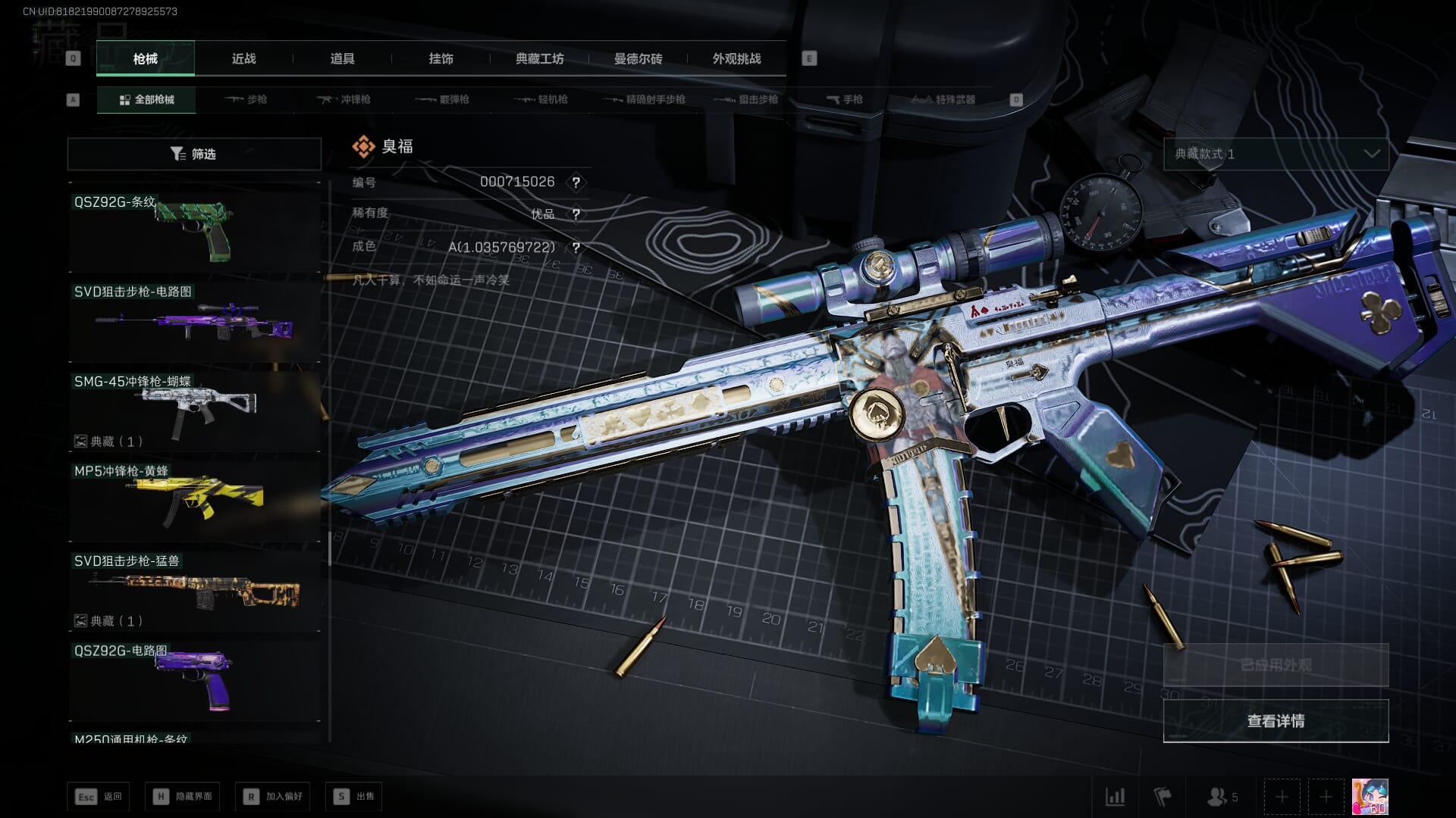 SJZCMW385242三角洲行动账号详情图32