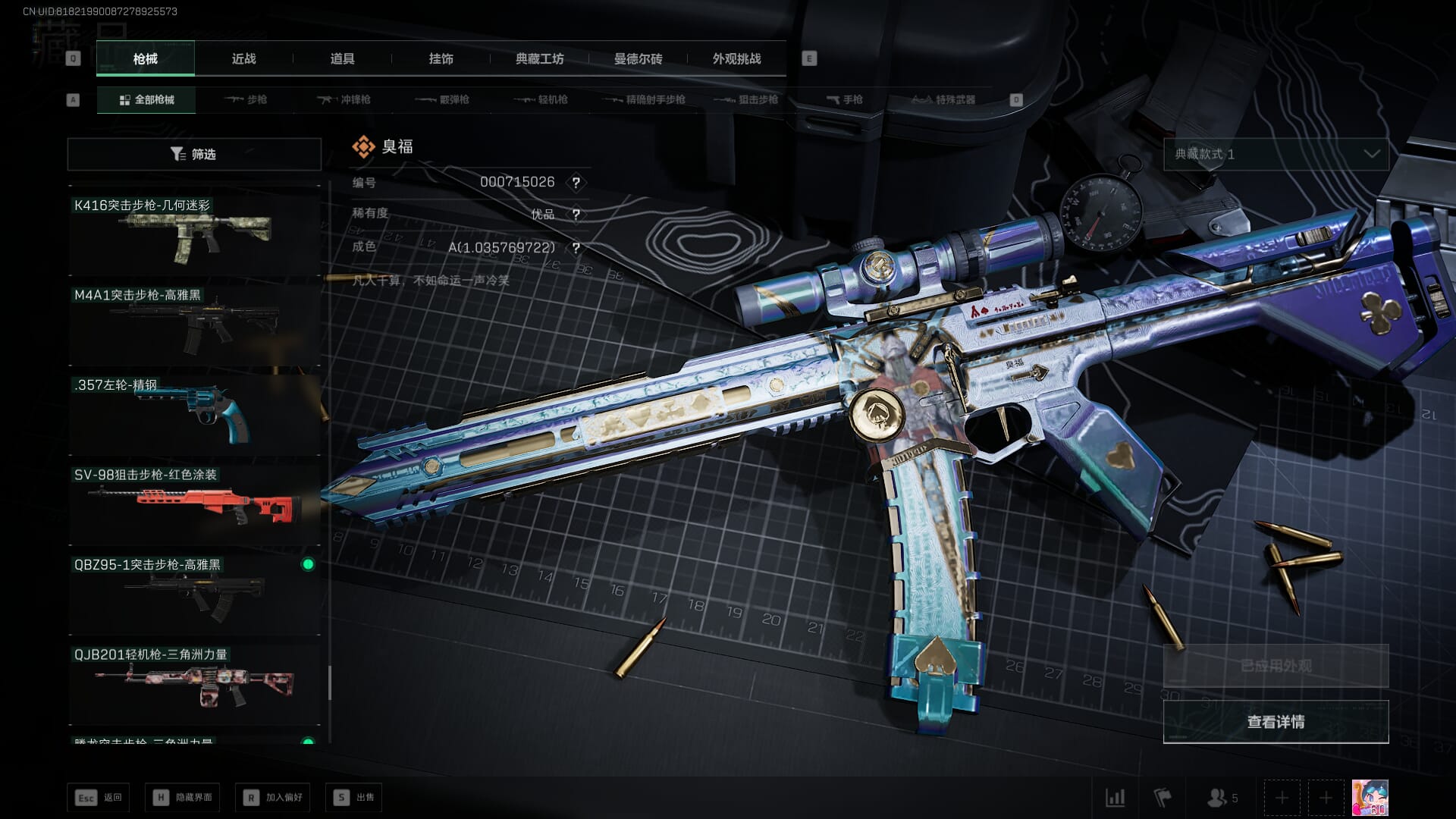 SJZCMW385242三角洲行动账号详情图42