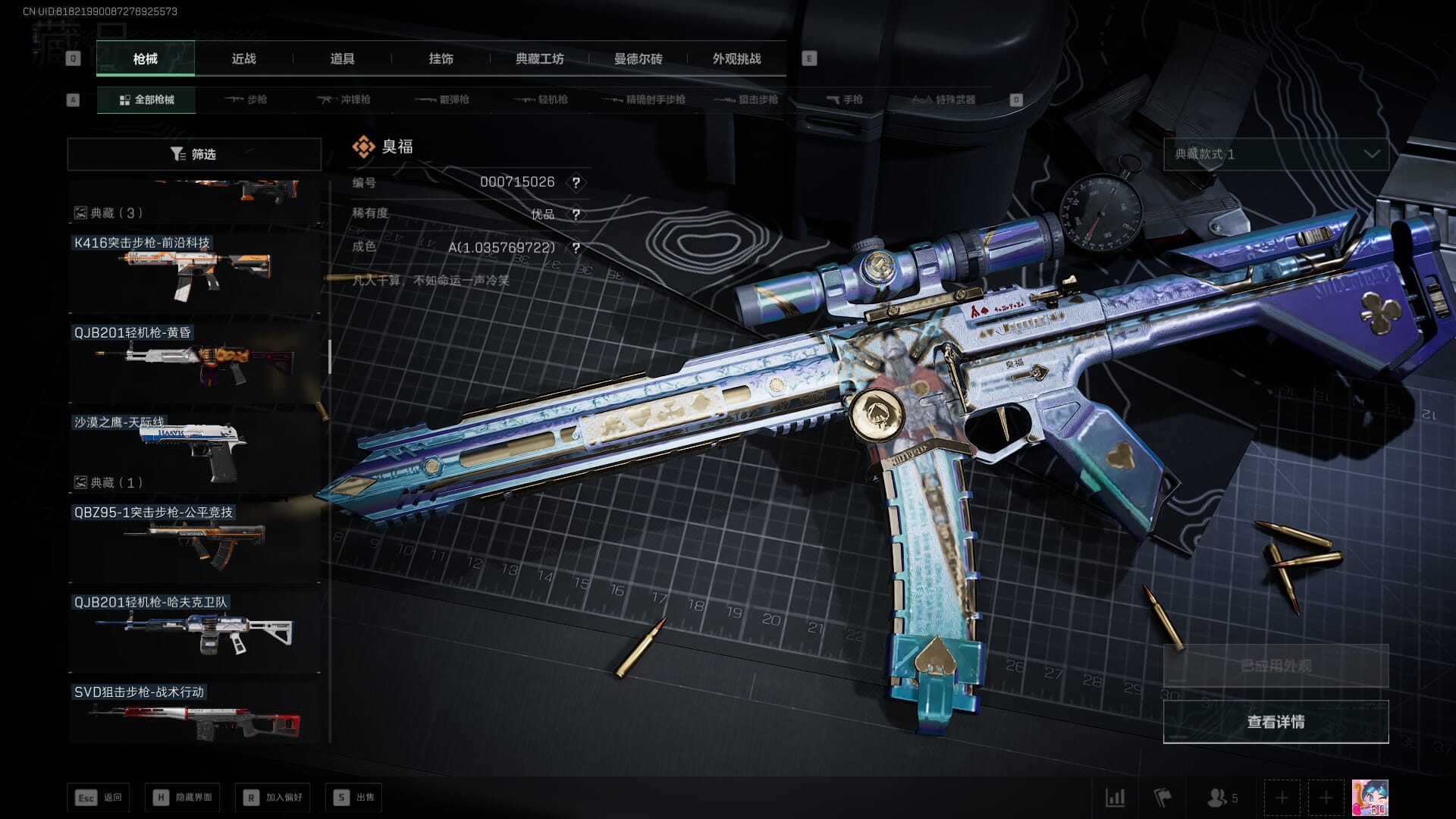 SJZCMW385242三角洲行动账号详情图31