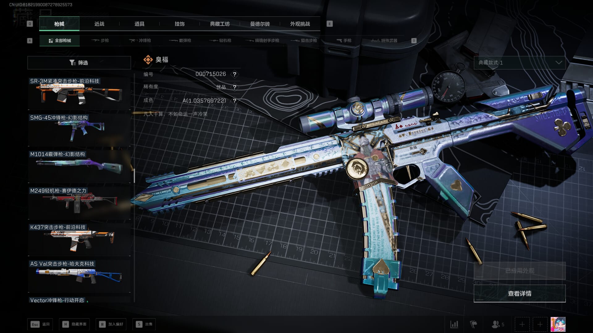 SJZCMW385242三角洲行动账号详情图29