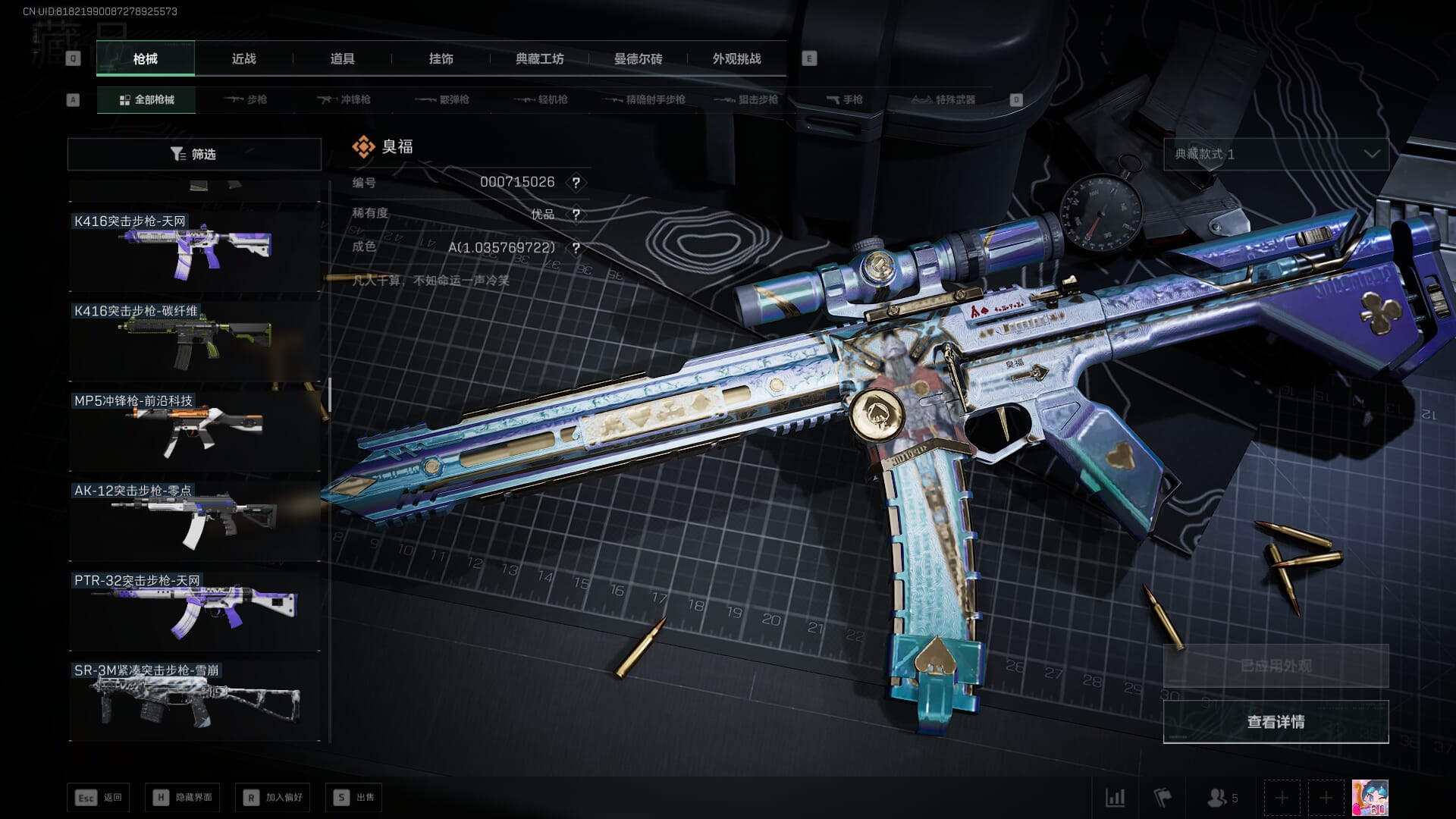 SJZCMW385242三角洲行动账号详情图27