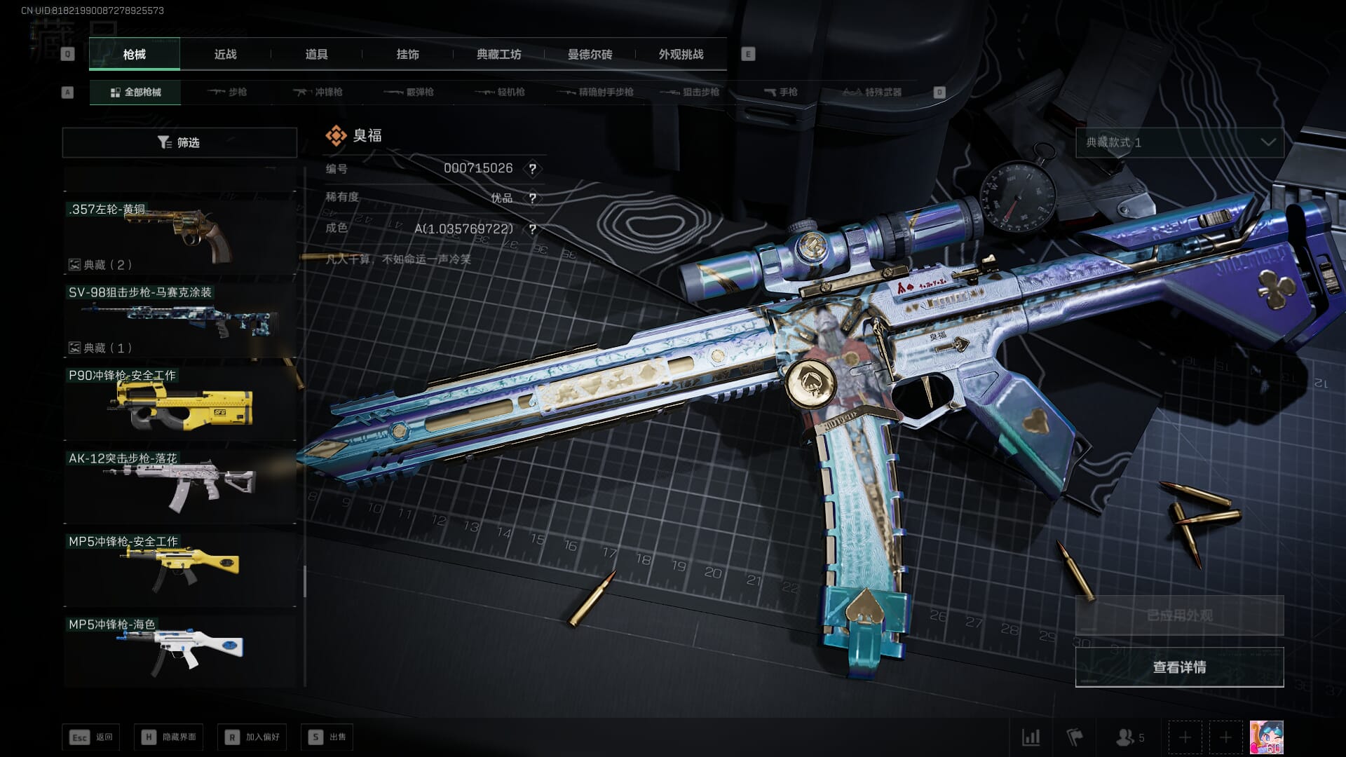 SJZCMW385242三角洲行动账号详情图35