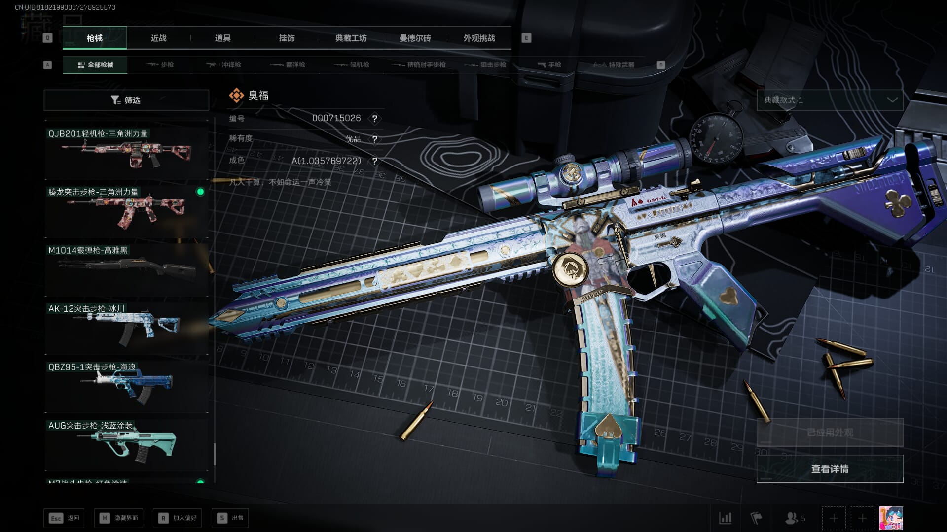 SJZCMW385242三角洲行动账号详情图43