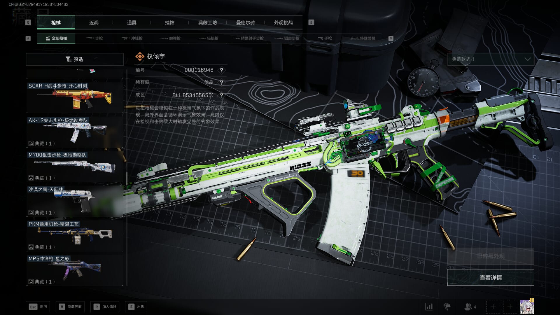 SJZCMW386267三角洲行动账号详情图32