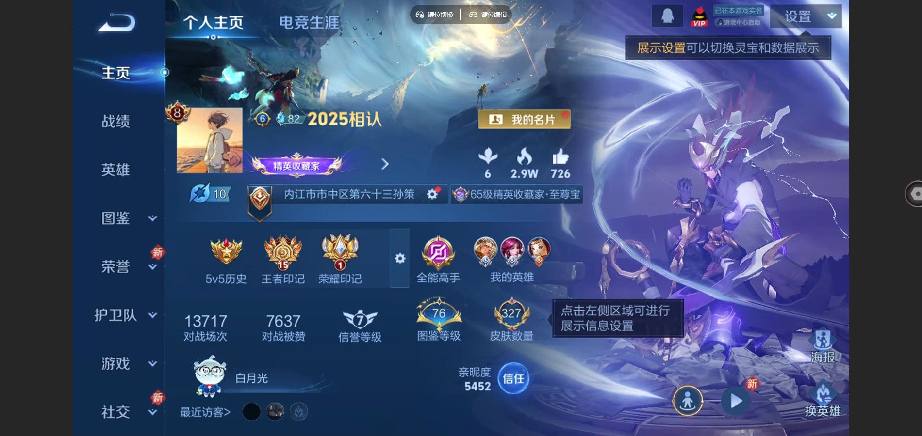 王者荣耀账号安卓QQ126英雄-327皮肤-V8-327皮肤2典藏1珍品传说22传说 3星传说 幽冥之眼 星际治安官 未