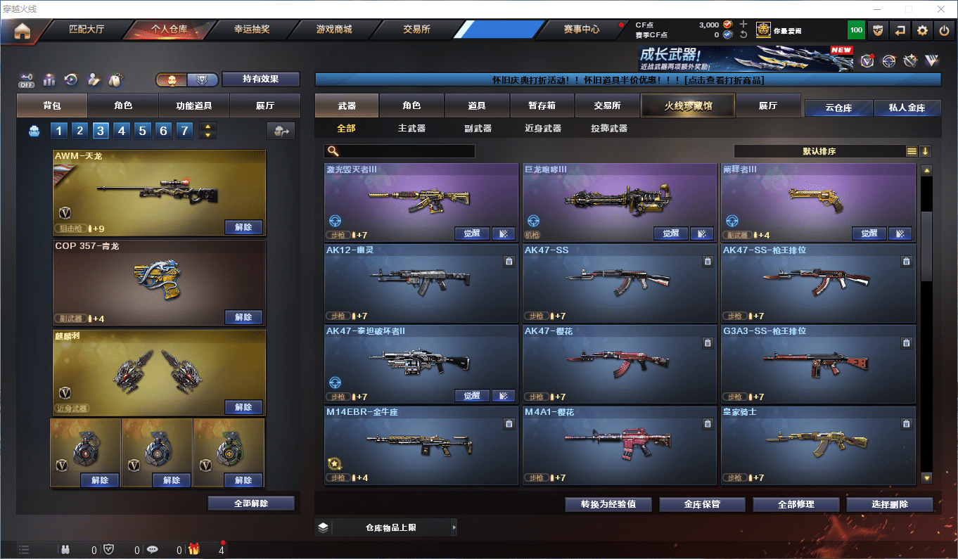 CFQM364508穿越火线账号详情图8 CFQM364508穿越火线账号详情图8