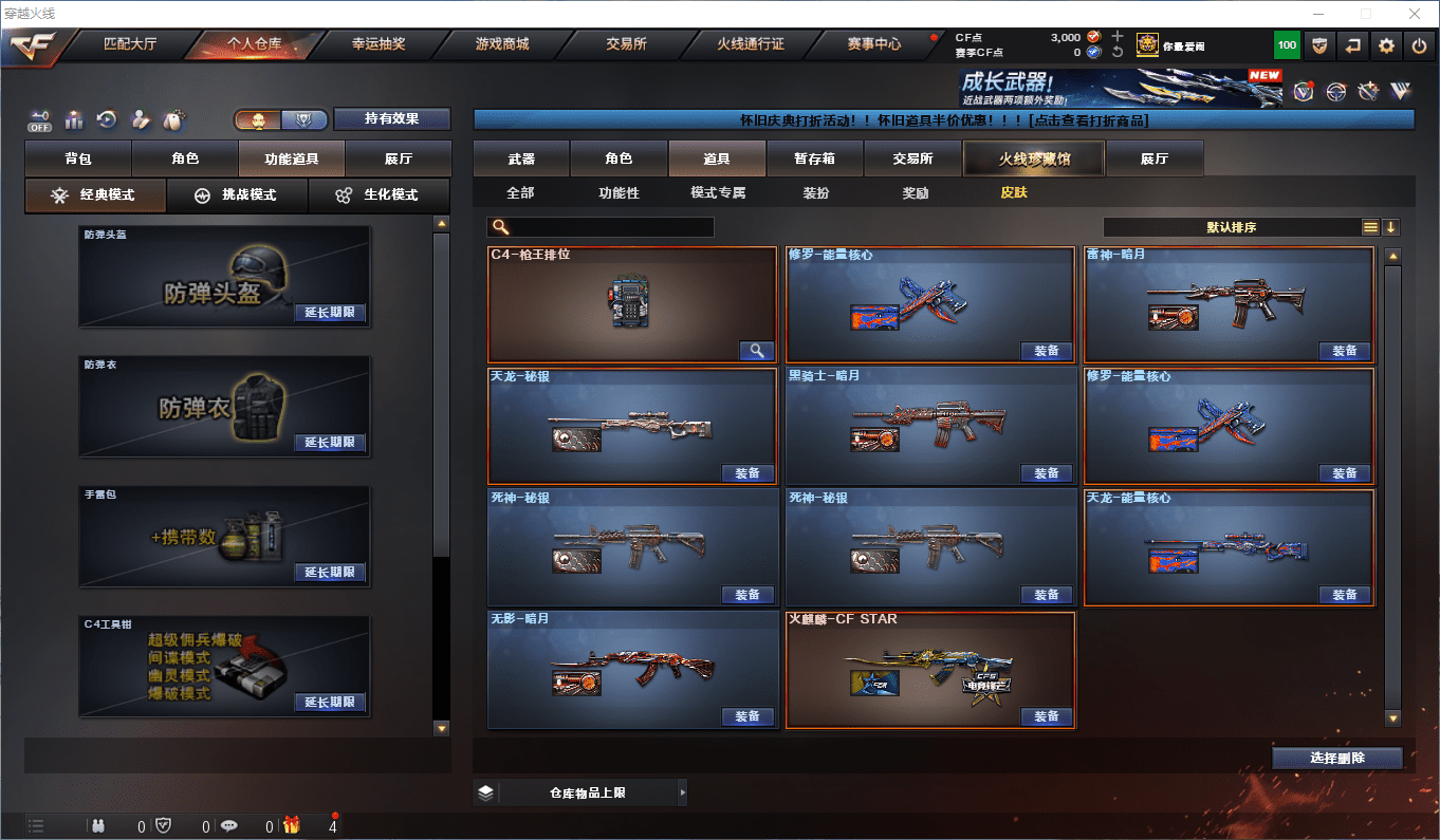 CFQM364508穿越火线账号详情图11 CFQM364508穿越火线账号详情图11