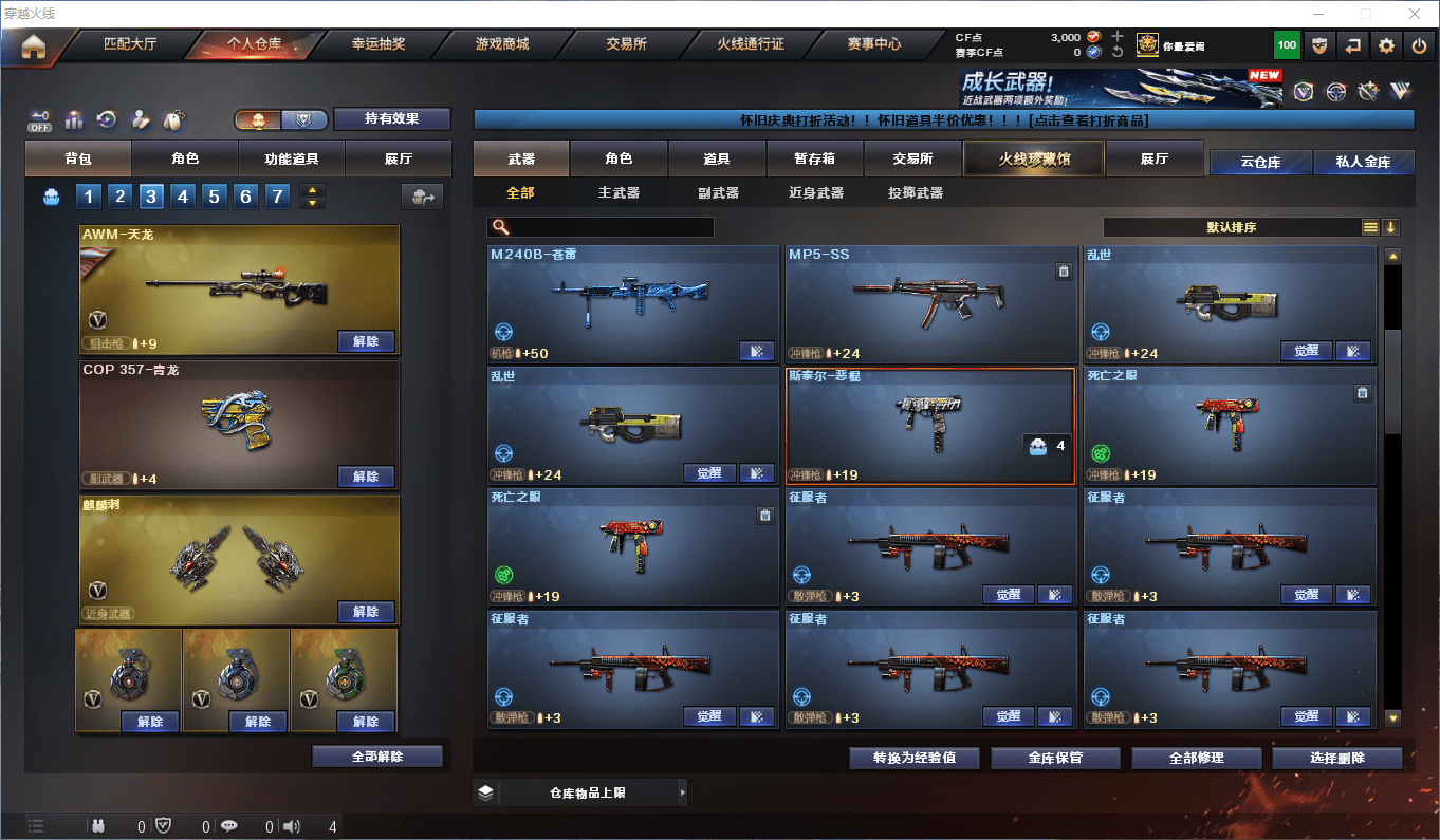 CFQM364508穿越火线账号详情图9 CFQM364508穿越火线账号详情图9