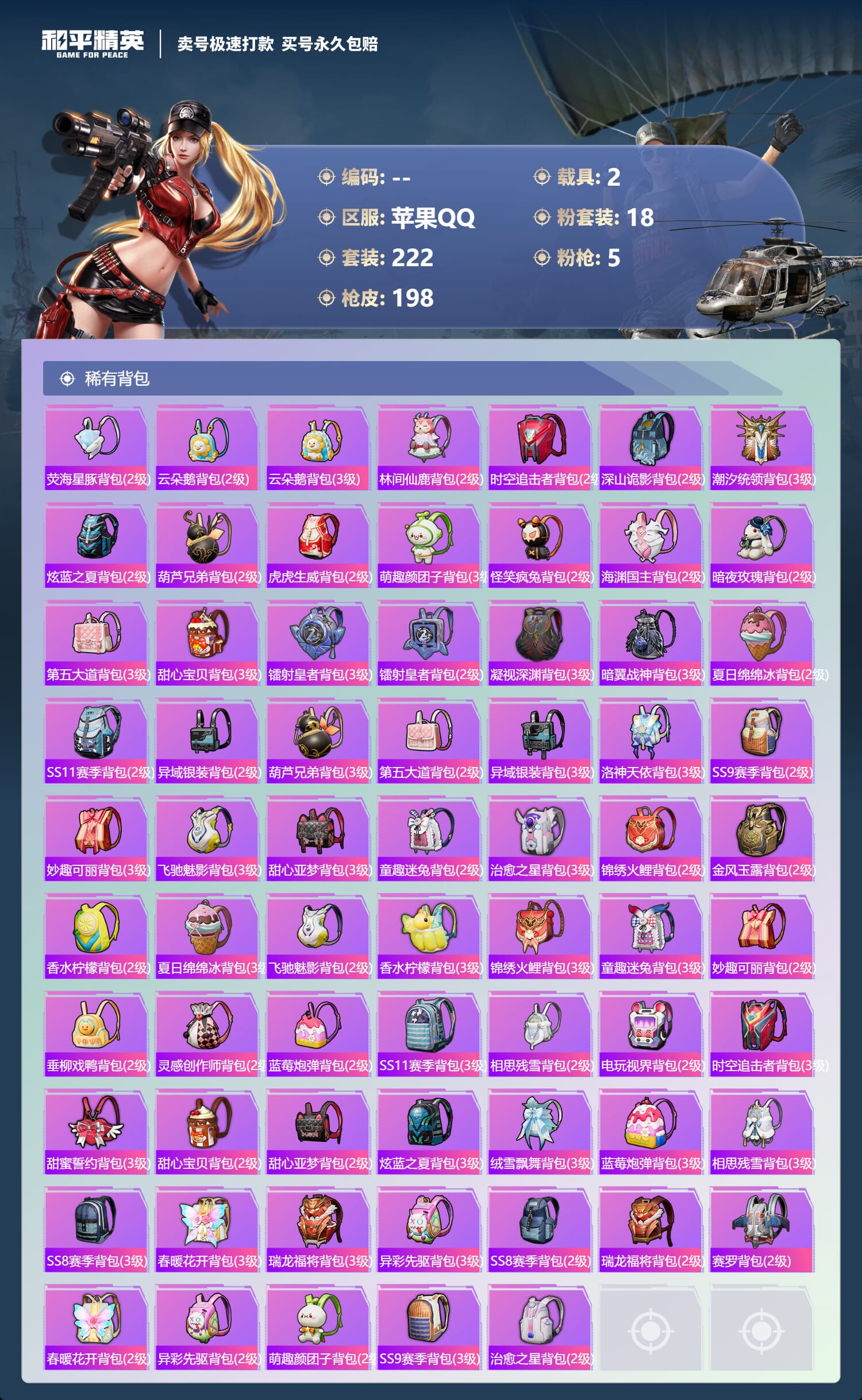 HPCMW3427331和平精英账号详情图8 HPCMW3427331和平精英账号详情图8