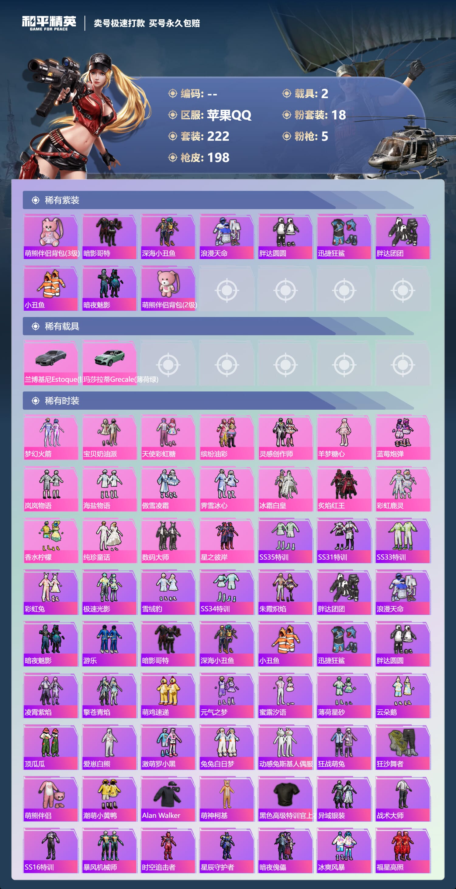 HPCMW3427331和平精英账号详情图7 HPCMW3427331和平精英账号详情图7