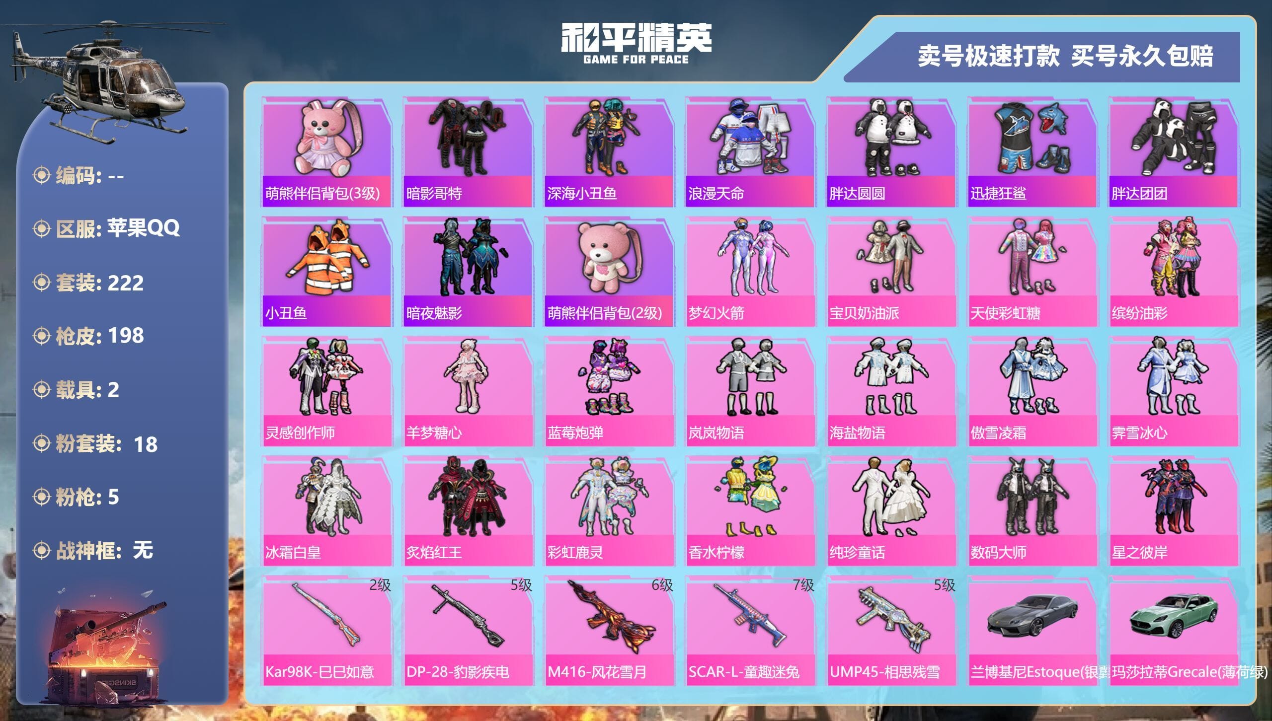 HPCMW3427331和平精英账号详情图6 HPCMW3427331和平精英账号详情图6