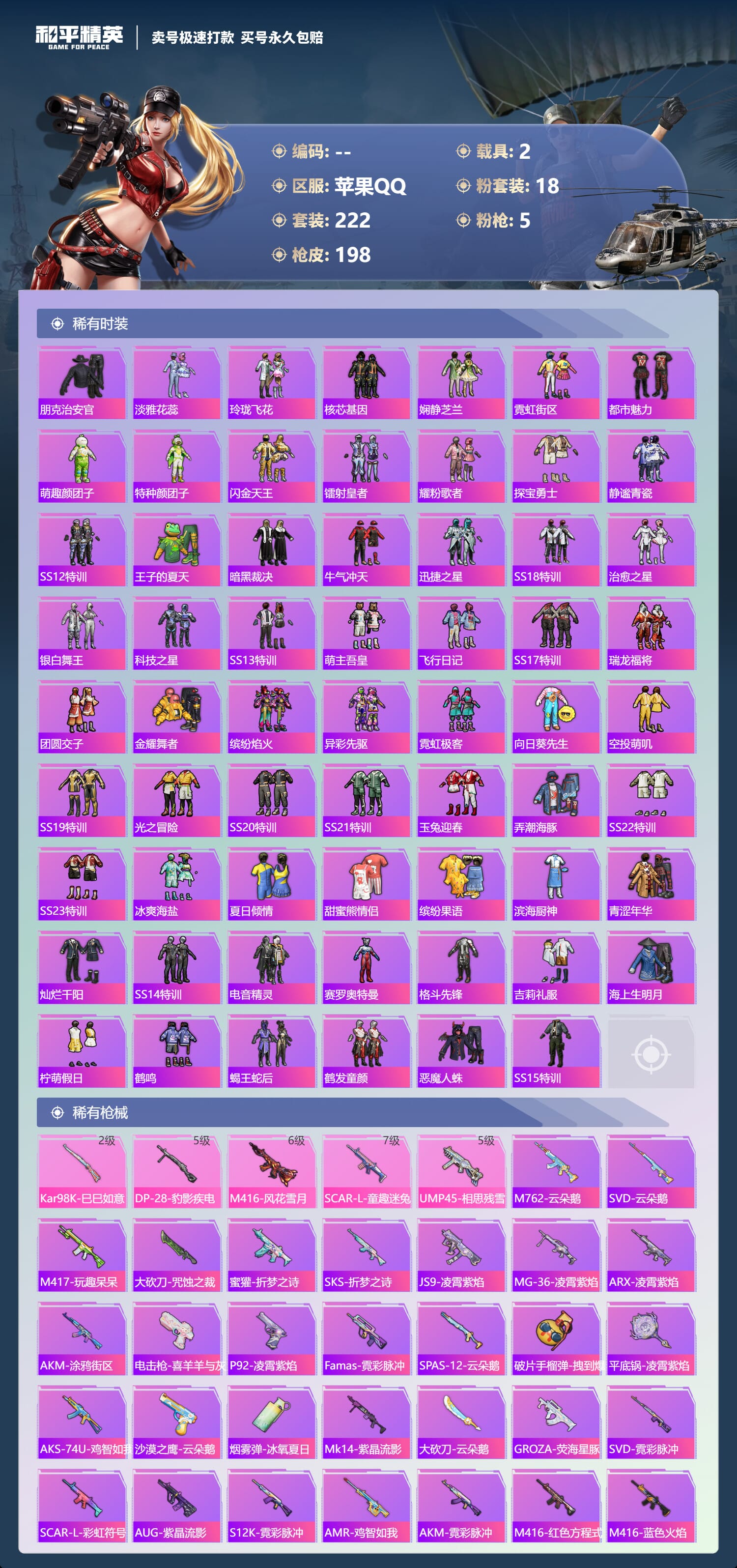 HPCMW3427331和平精英账号详情图12 HPCMW3427331和平精英账号详情图12