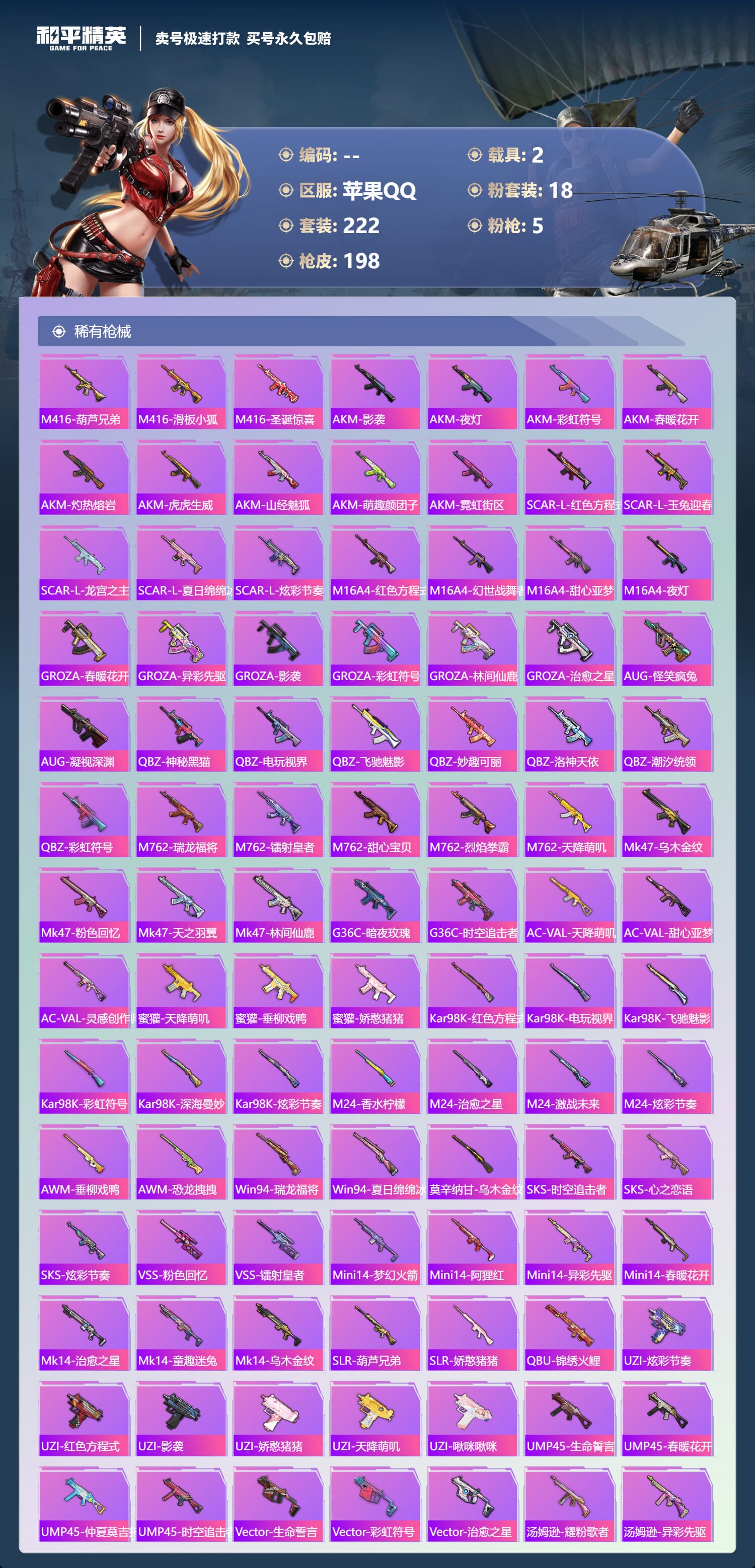 HPCMW3427331和平精英账号详情图11 HPCMW3427331和平精英账号详情图11