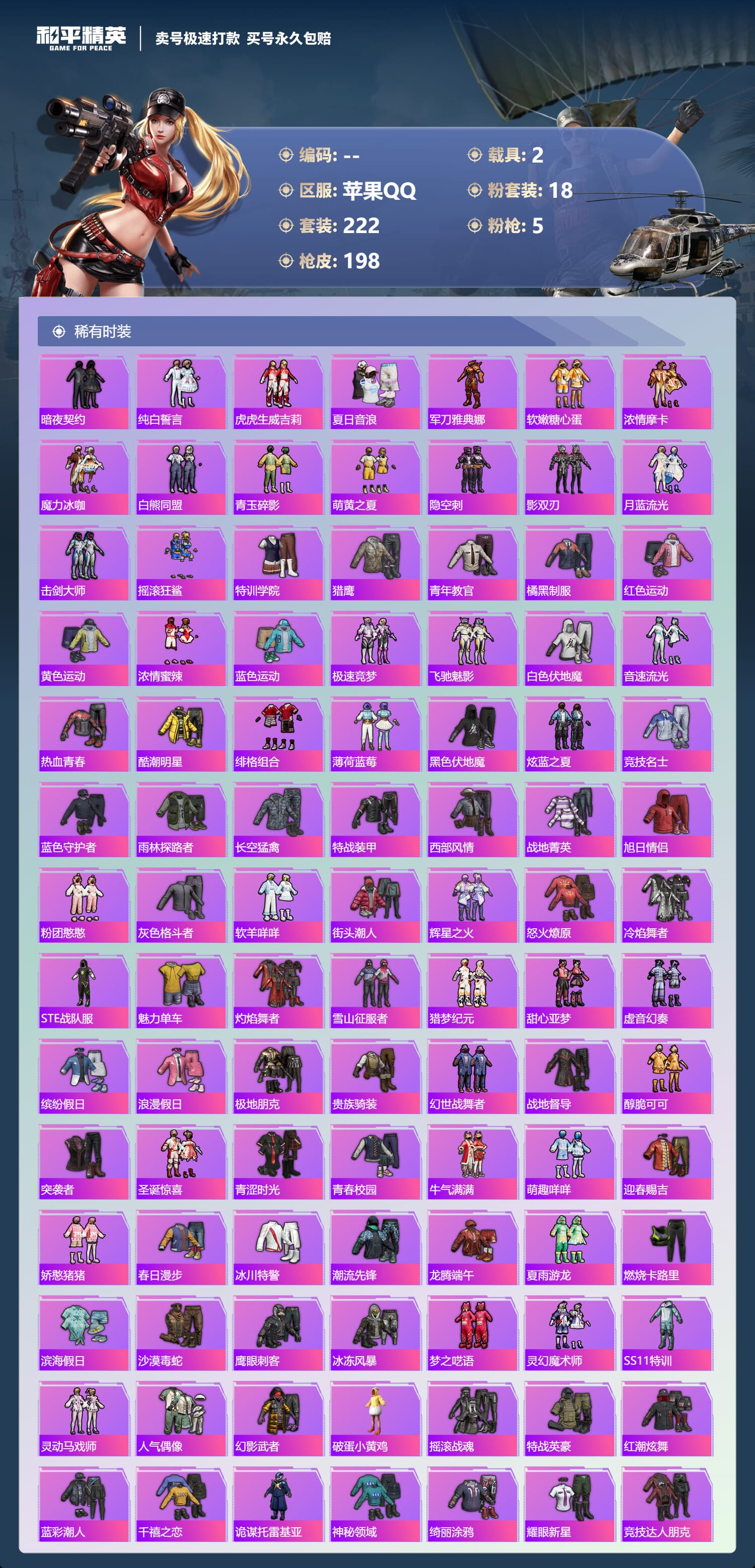 HPCMW3427331和平精英账号详情图13 HPCMW3427331和平精英账号详情图13