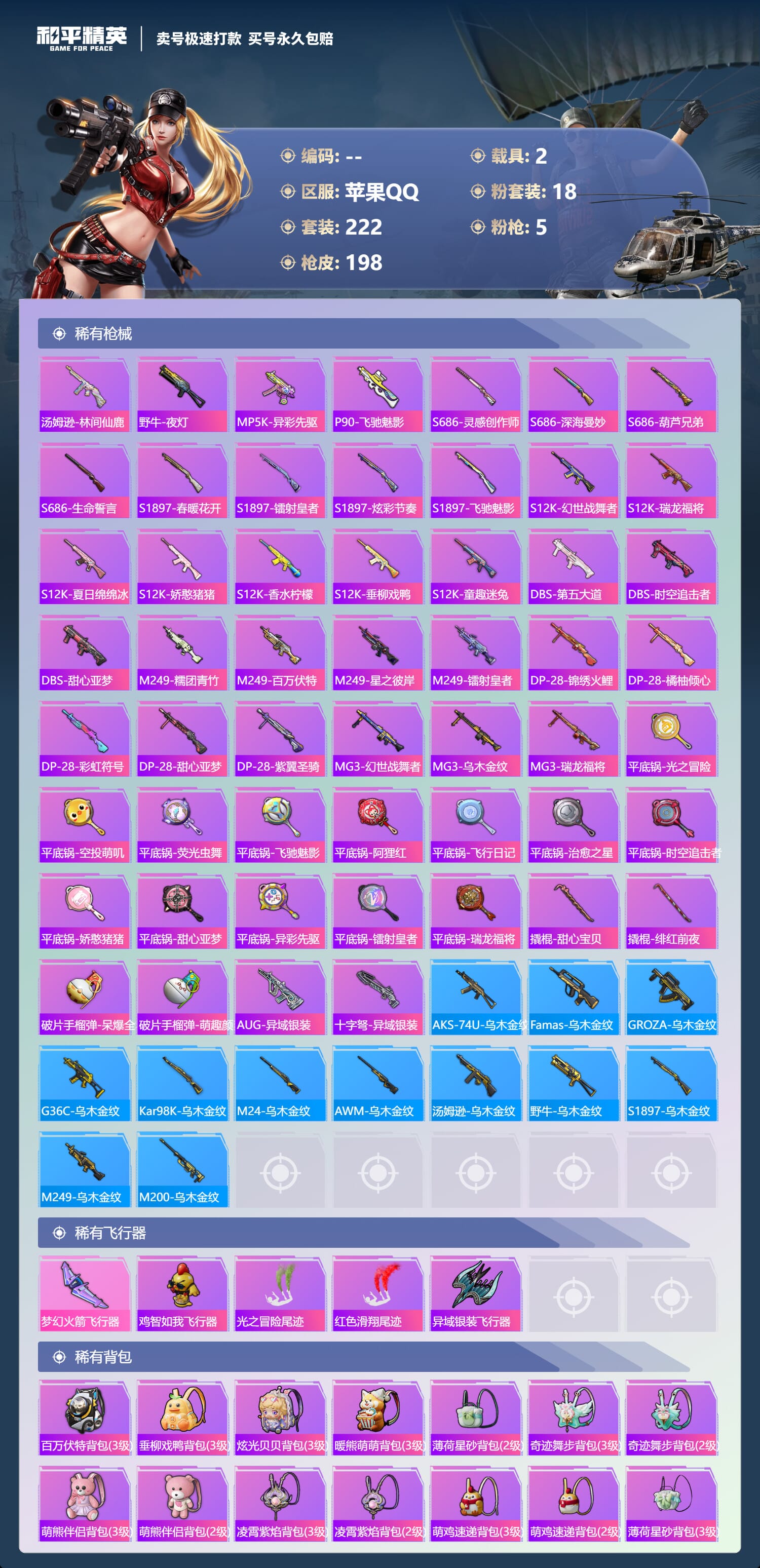 HPCMW3427331和平精英账号详情图10 HPCMW3427331和平精英账号详情图10