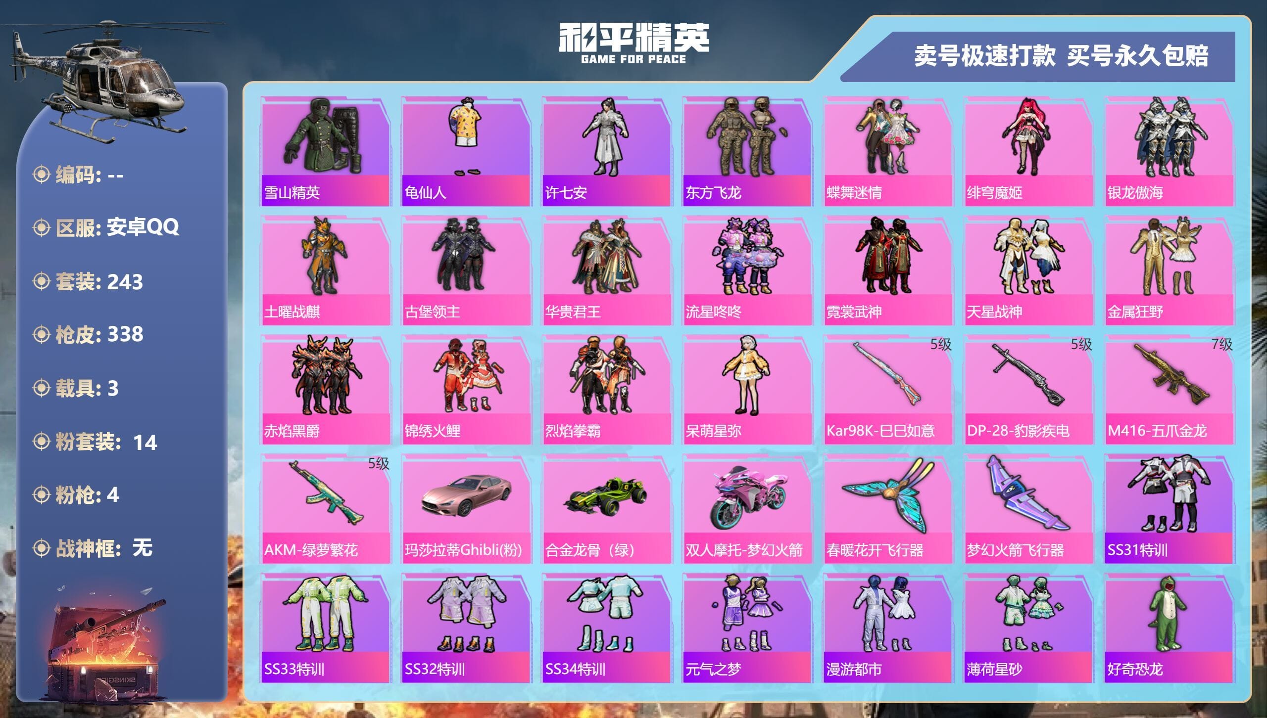 HPCMW3427332和平精英账号详情图4 HPCMW3427332和平精英账号详情图4