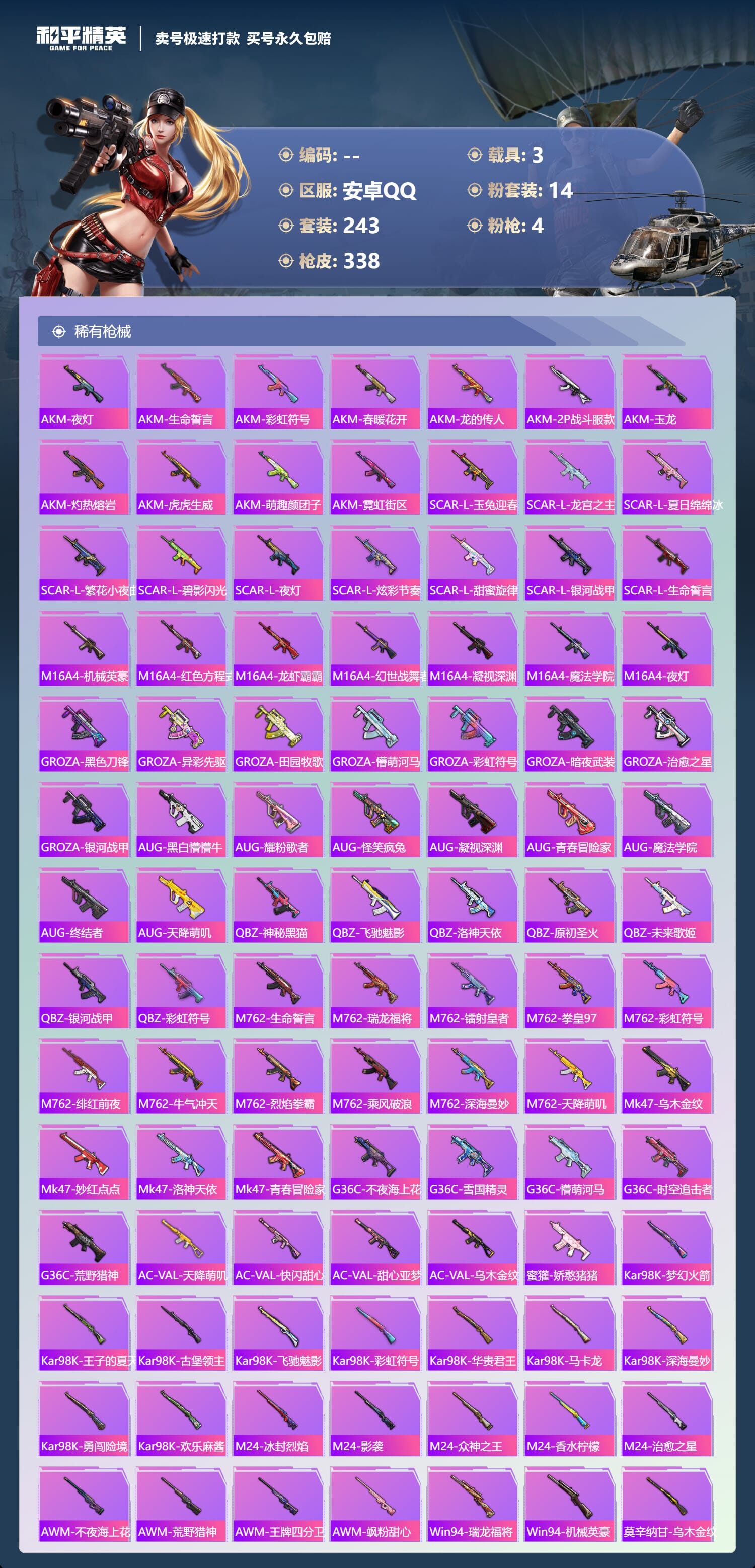 HPCMW3427332和平精英账号详情图8 HPCMW3427332和平精英账号详情图8