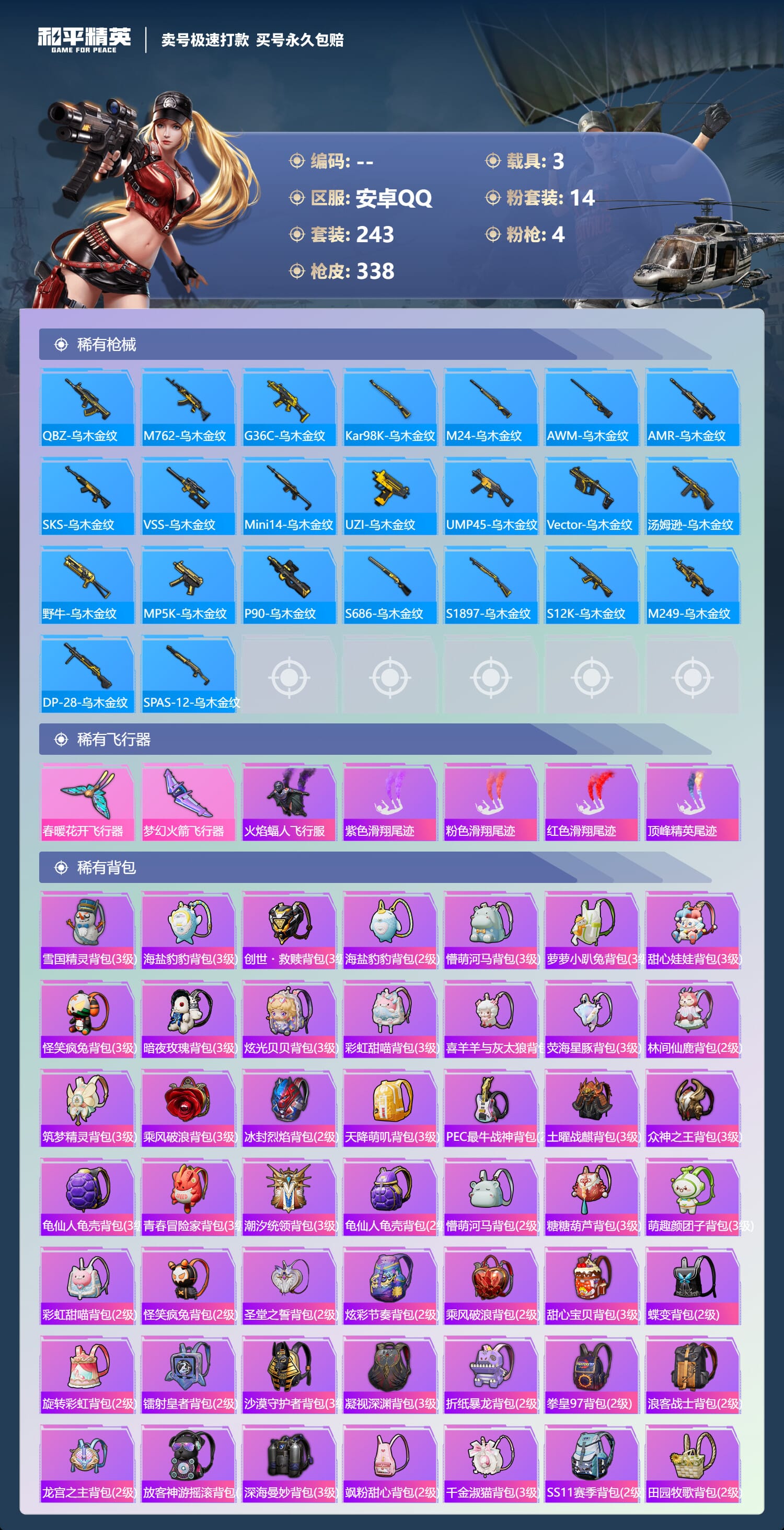 HPCMW3427332和平精英账号详情图12 HPCMW3427332和平精英账号详情图12