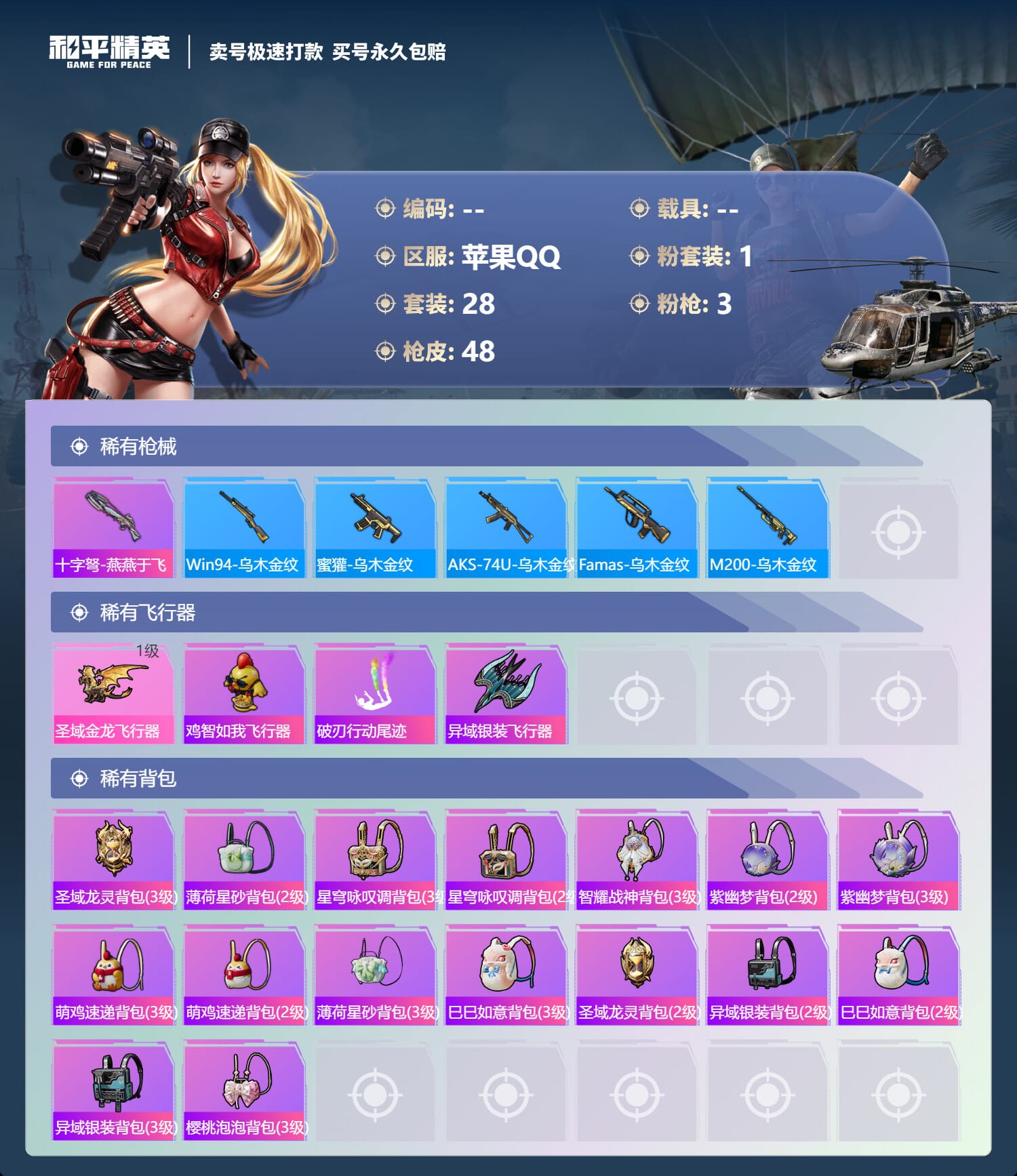 HPCMW3424952和平精英账号详情图4 HPCMW3424952和平精英账号详情图4