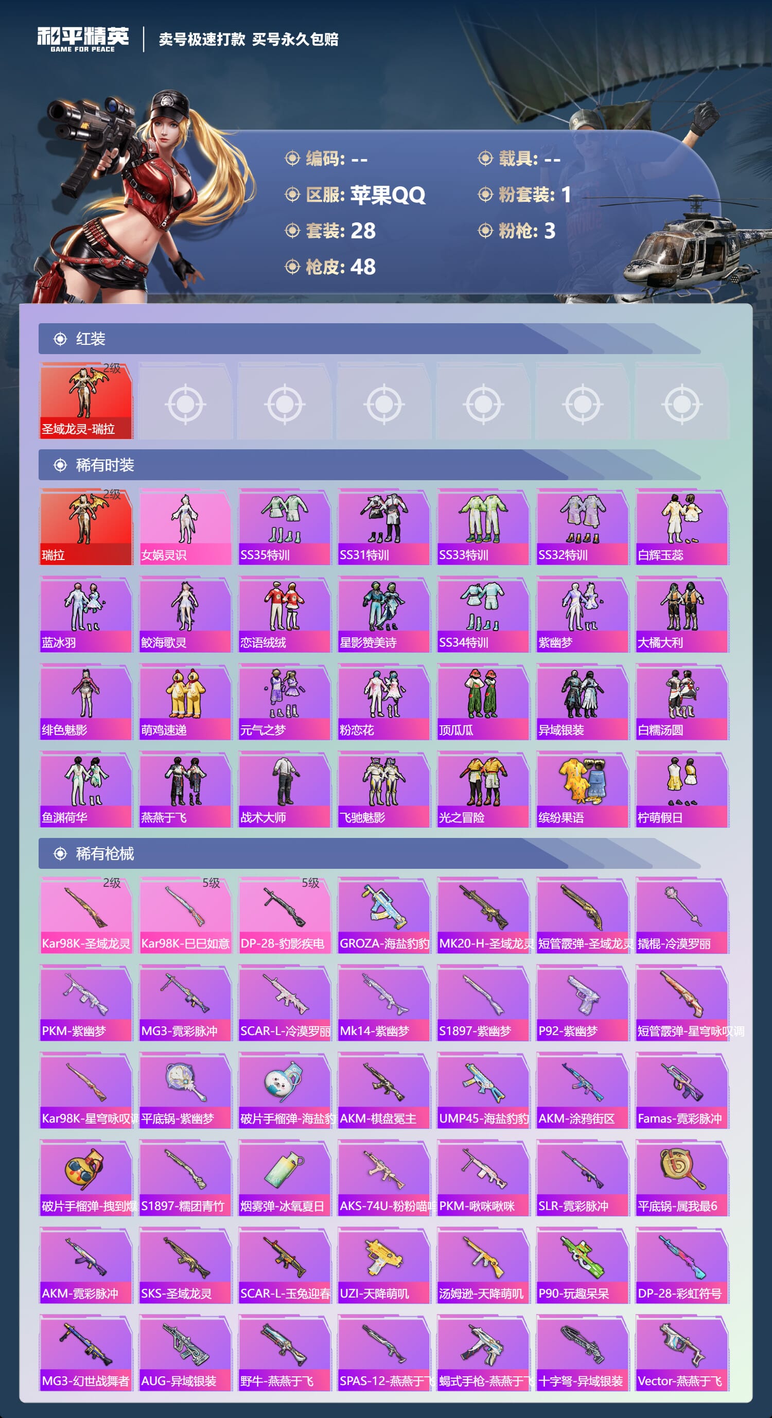 HPCMW3424952和平精英账号详情图6 HPCMW3424952和平精英账号详情图6