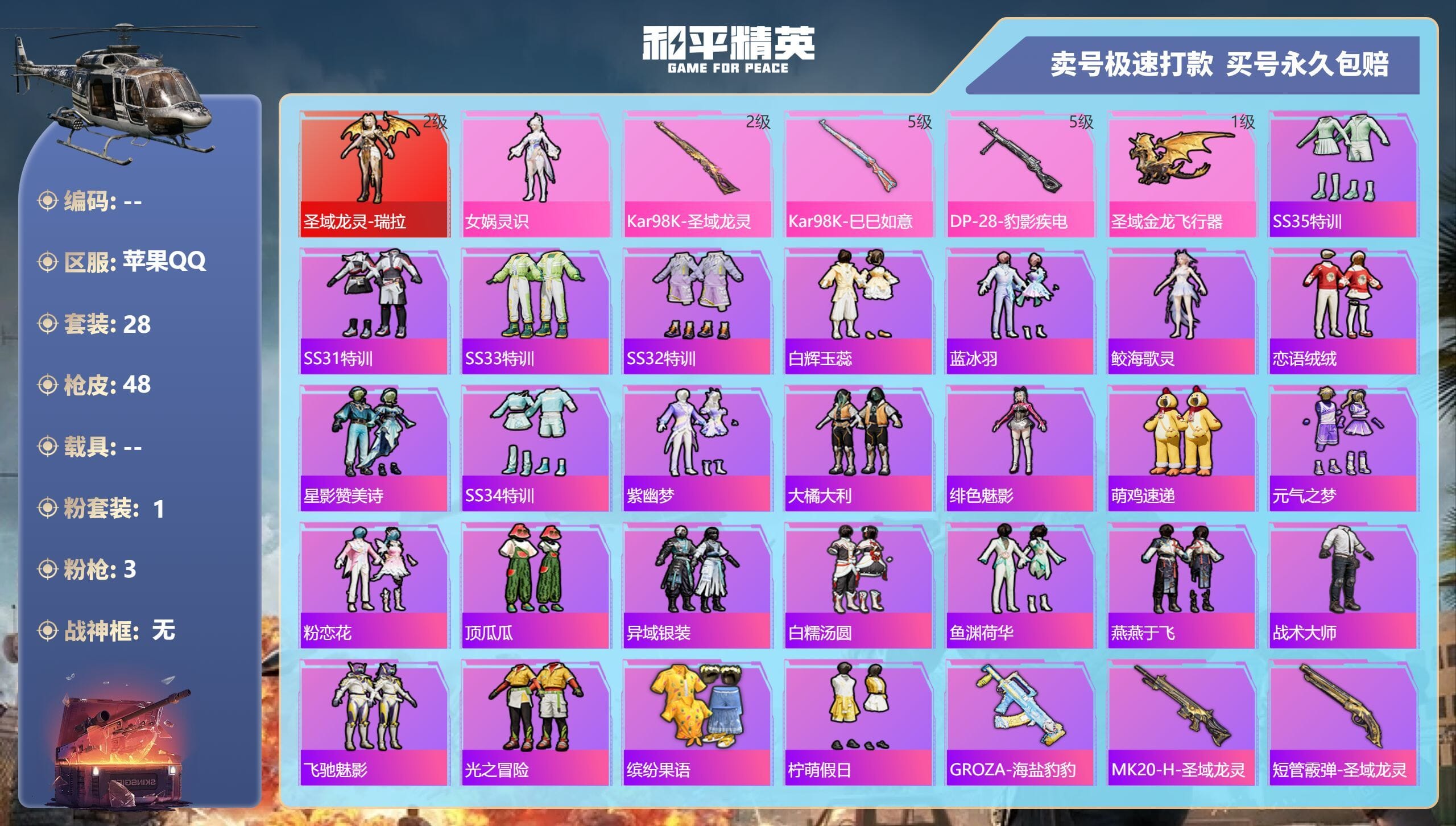 HPCMW3424952和平精英账号详情图5 HPCMW3424952和平精英账号详情图5