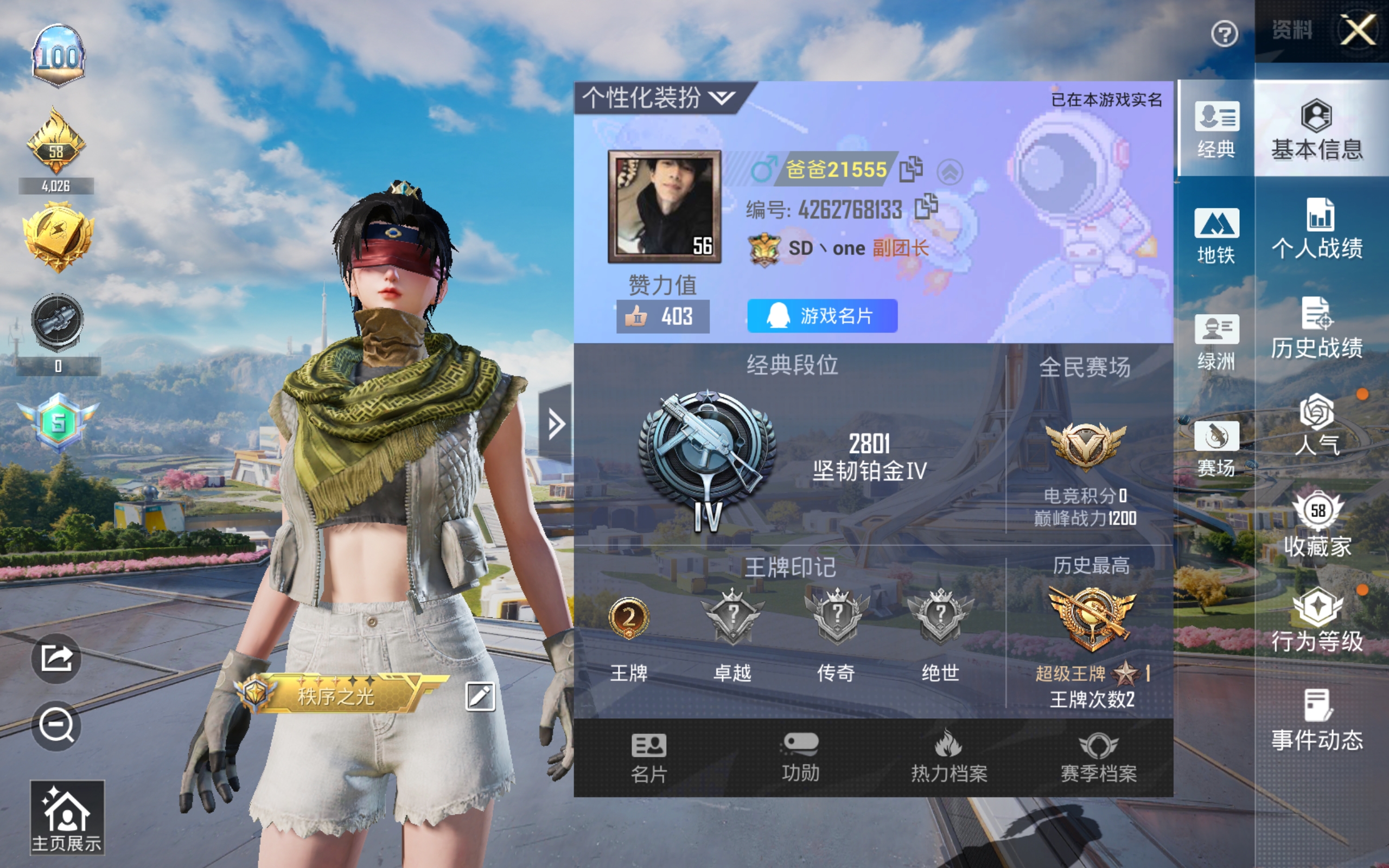 HPCMW3420101和平精英账号详情图3 HPCMW3420101和平精英账号详情图3