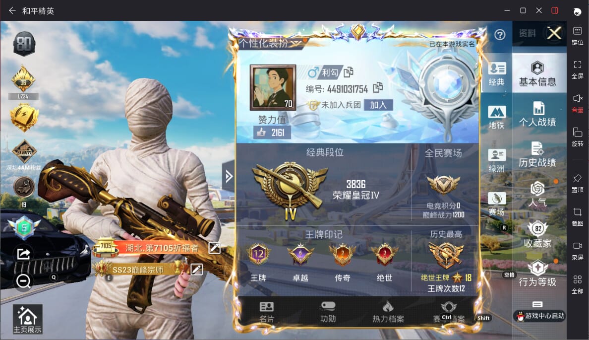 HPCMW3427334和平精英账号详情图2 HPCMW3427334和平精英账号详情图2