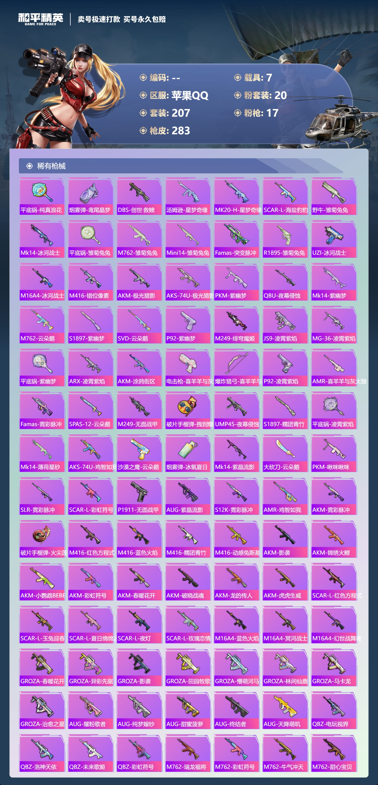 HPCMW3427334和平精英账号详情图9 HPCMW3427334和平精英账号详情图9