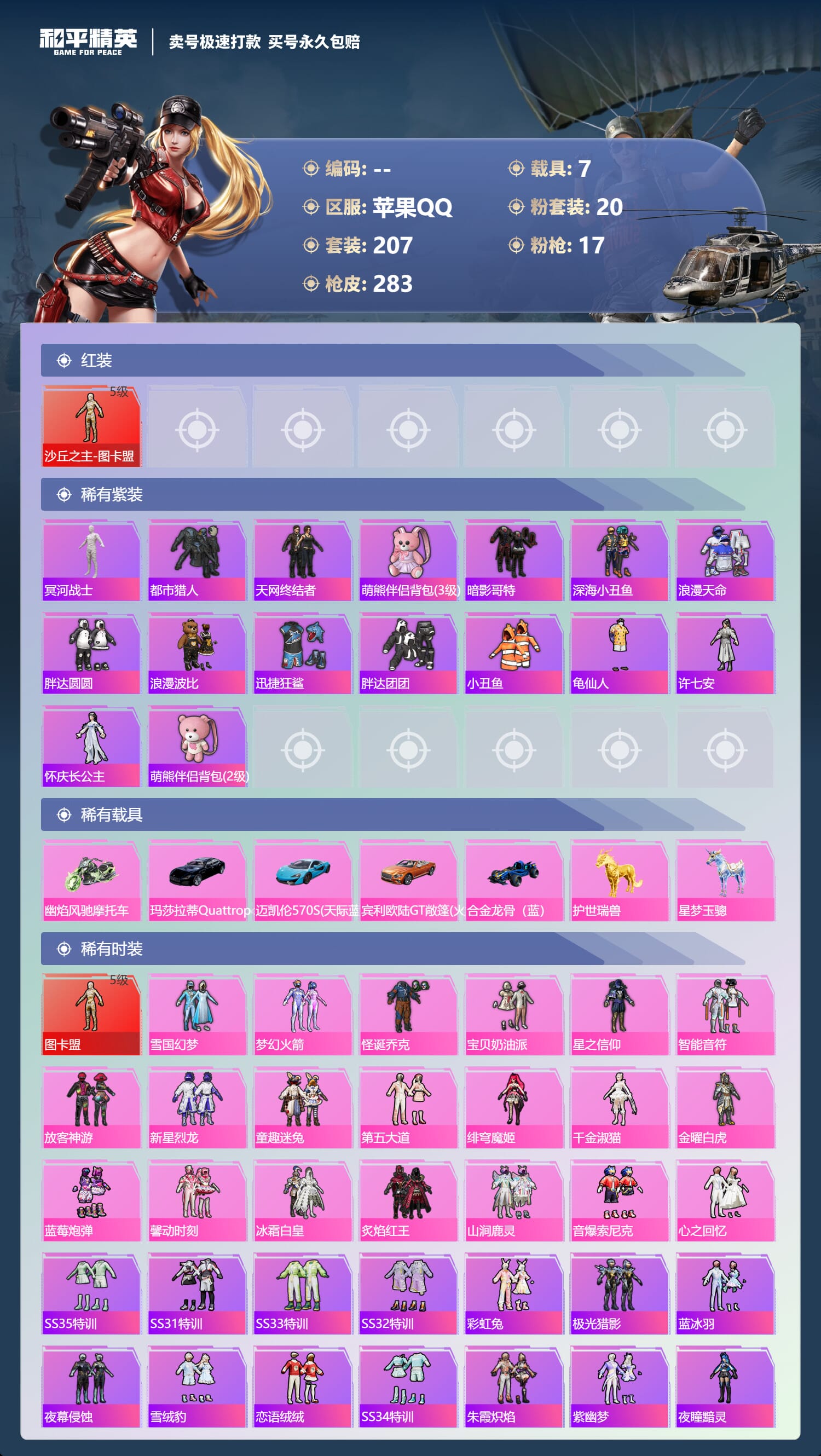 HPCMW3427334和平精英账号详情图7 HPCMW3427334和平精英账号详情图7