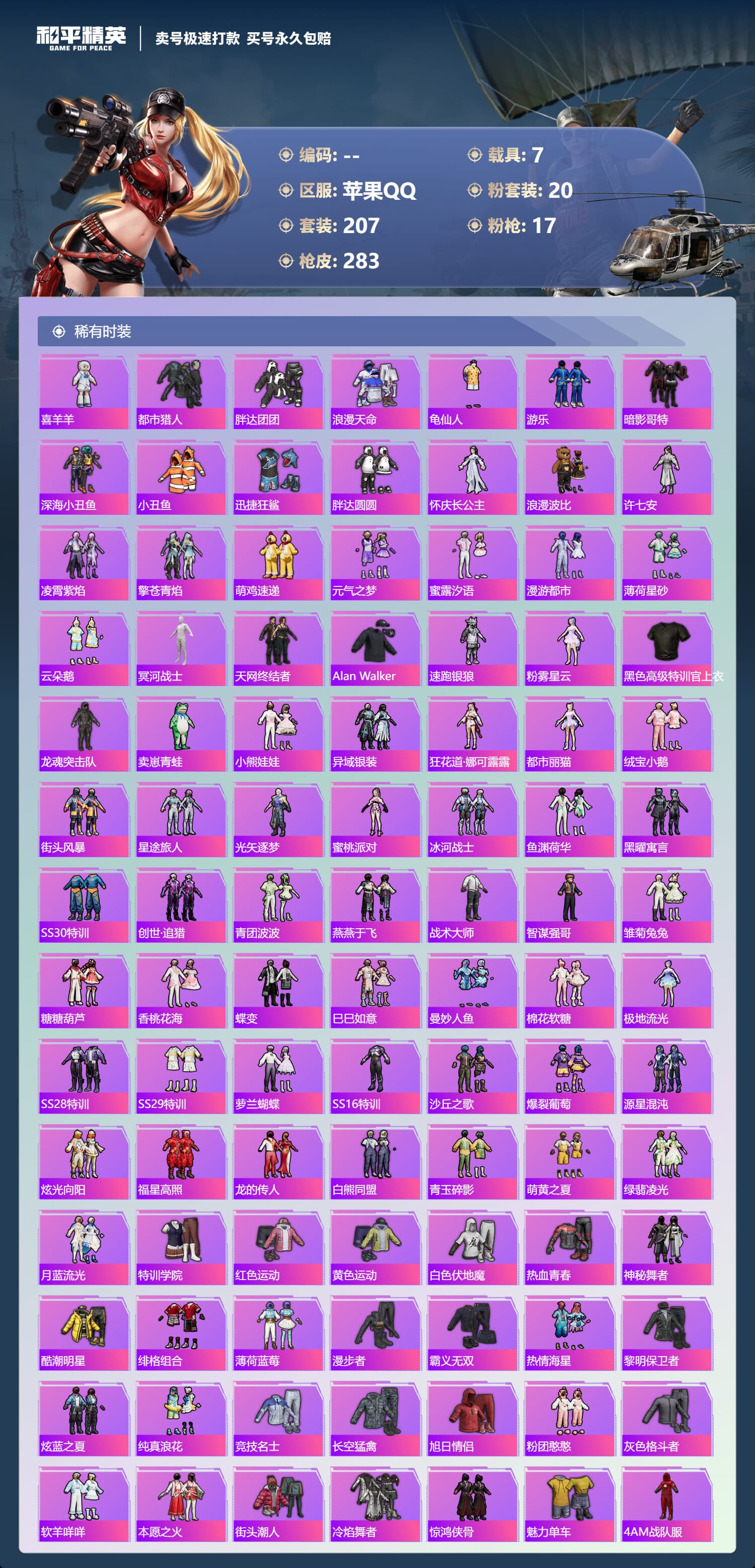 HPCMW3427334和平精英账号详情图10 HPCMW3427334和平精英账号详情图10