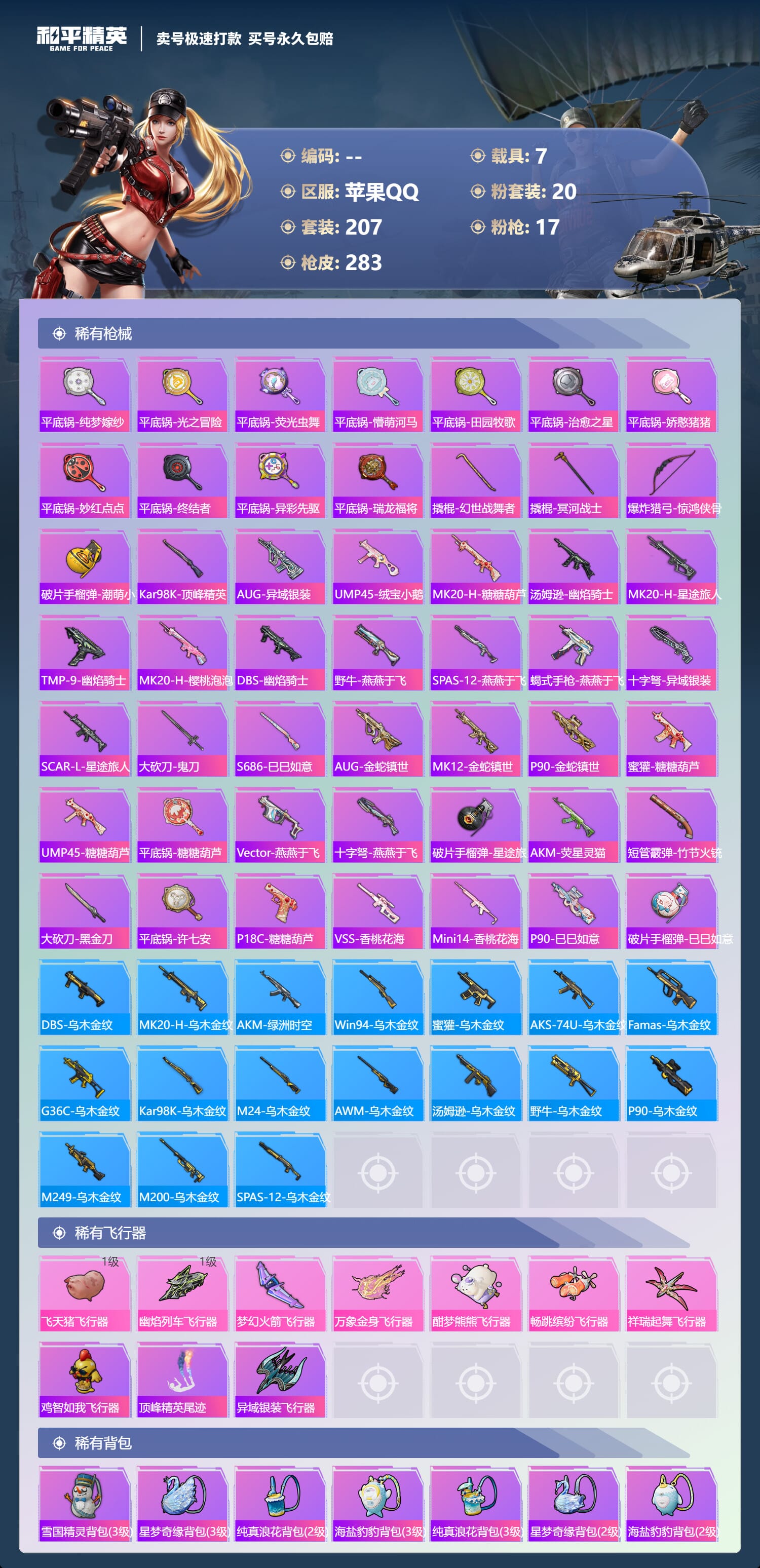 HPCMW3427334和平精英账号详情图12 HPCMW3427334和平精英账号详情图12