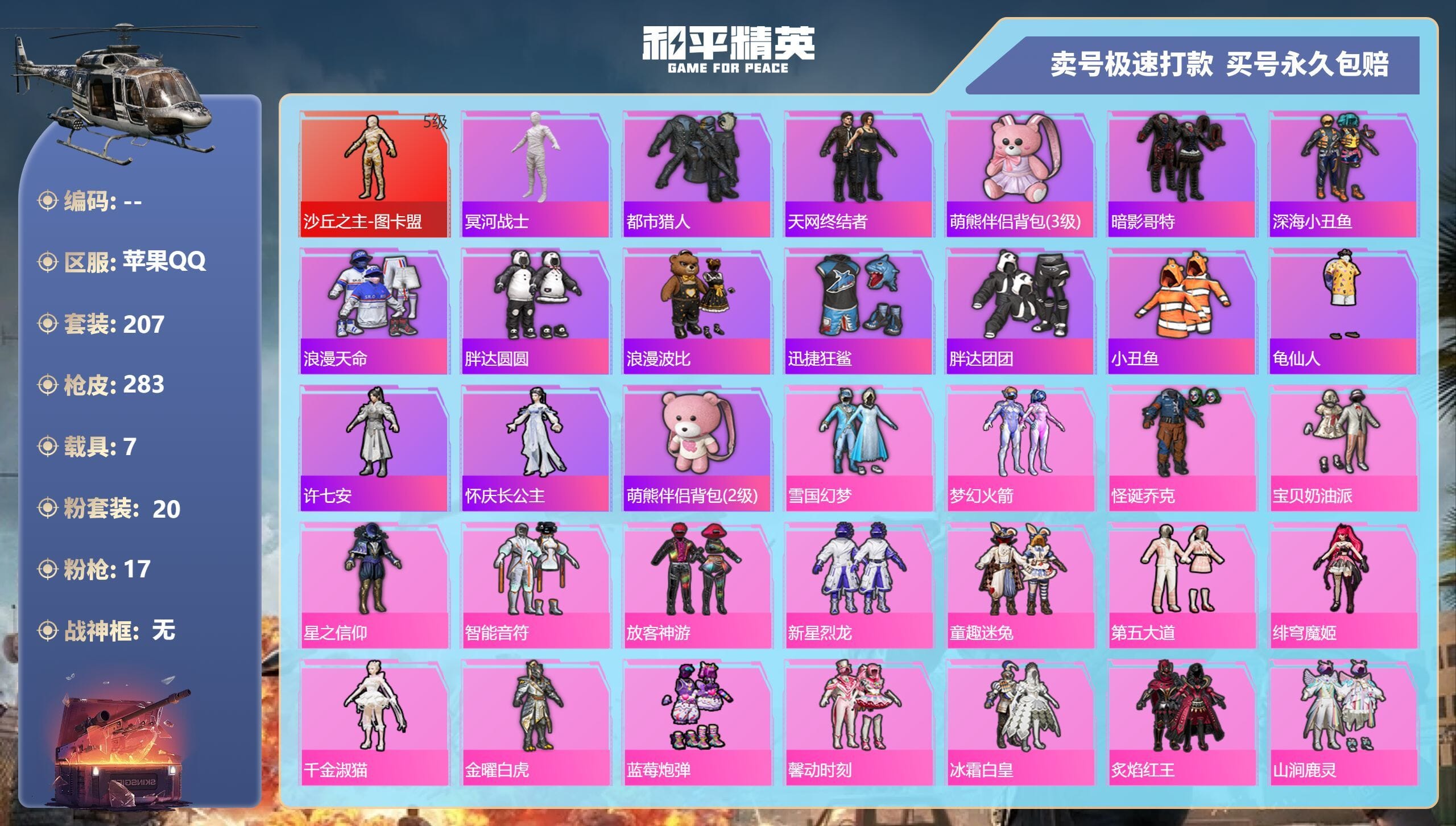 HPCMW3427334和平精英账号详情图6 HPCMW3427334和平精英账号详情图6