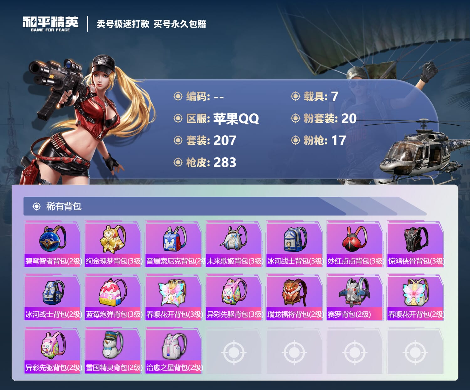 HPCMW3427334和平精英账号详情图14 HPCMW3427334和平精英账号详情图14