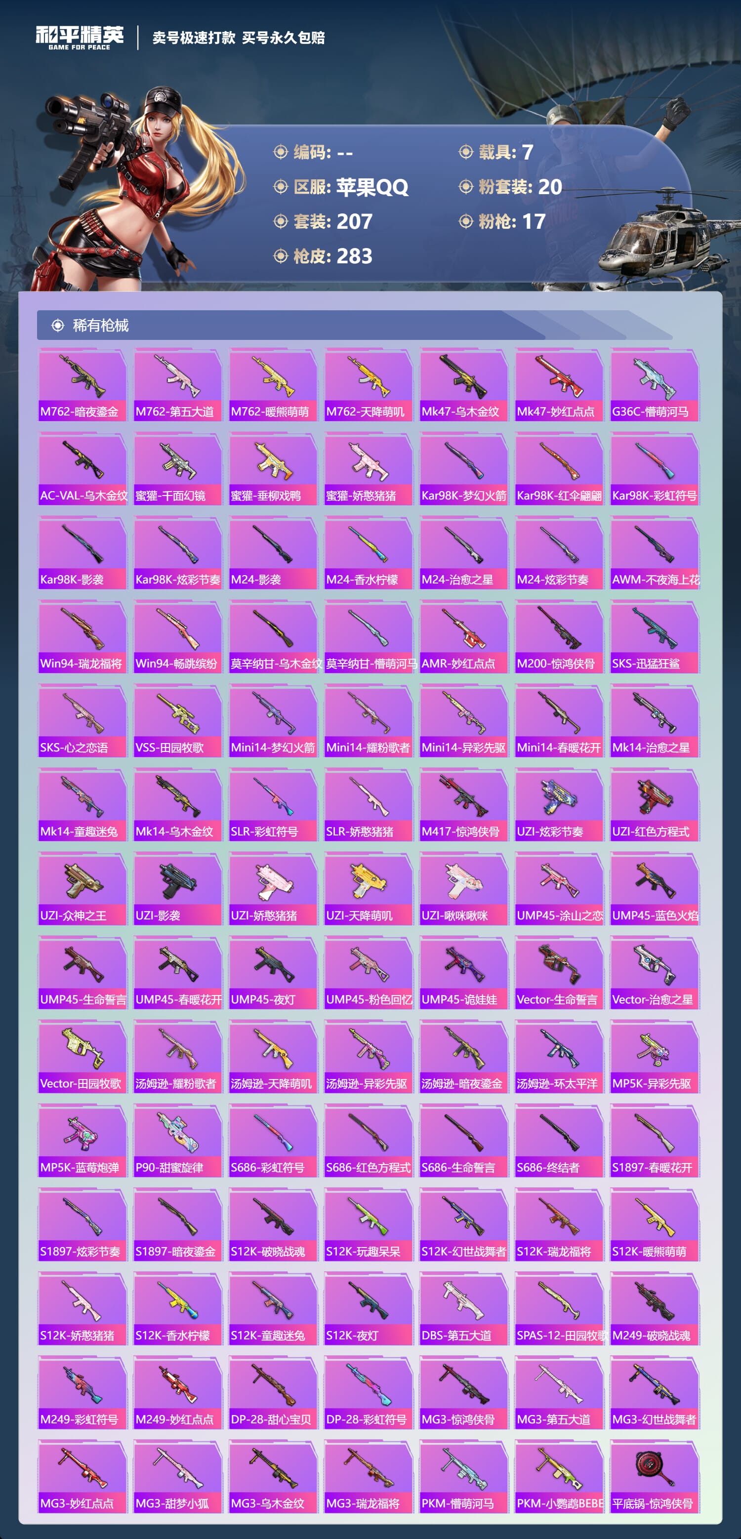 HPCMW3427334和平精英账号详情图8 HPCMW3427334和平精英账号详情图8