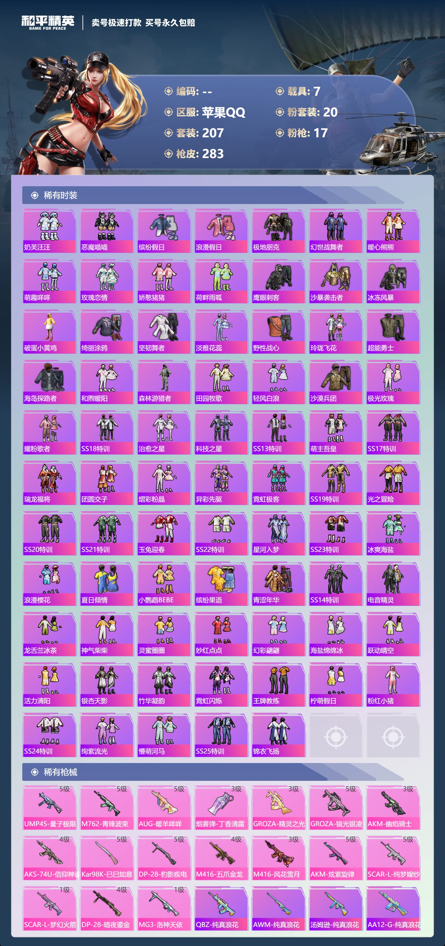 HPCMW3427334和平精英账号详情图11 HPCMW3427334和平精英账号详情图11