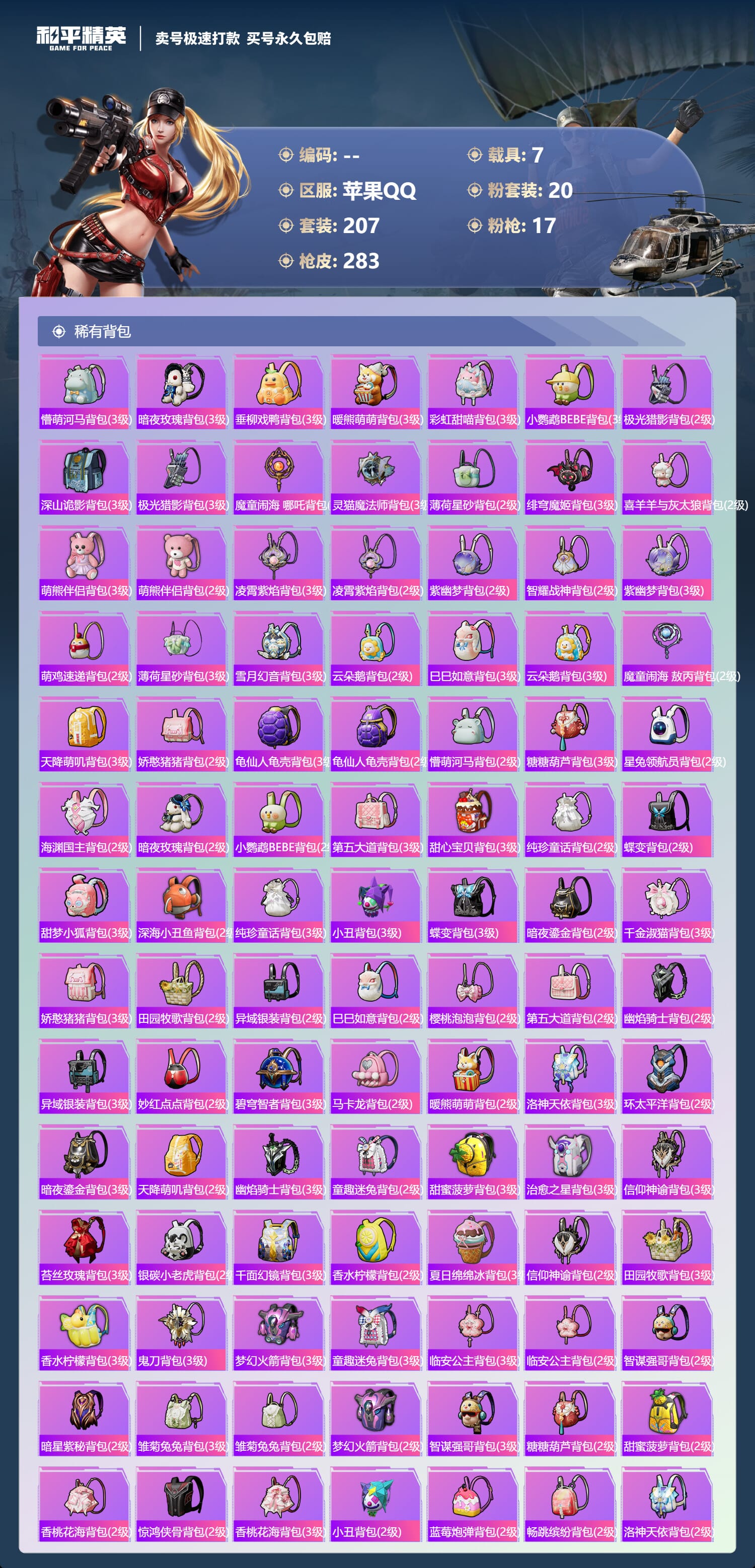 HPCMW3427334和平精英账号详情图13 HPCMW3427334和平精英账号详情图13