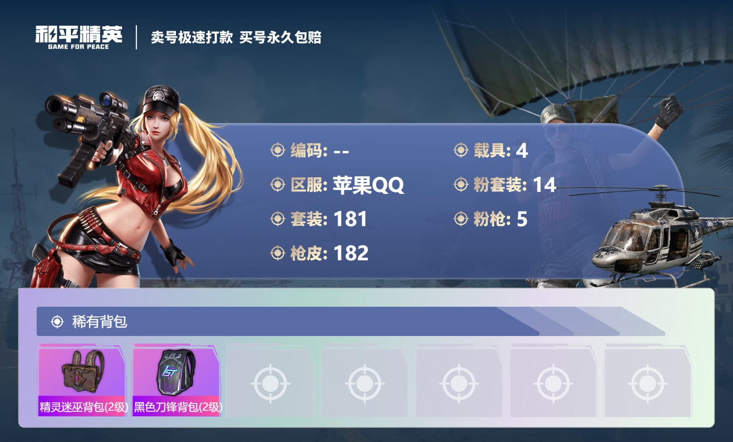 HPCMW3427335和平精英账号详情图4 HPCMW3427335和平精英账号详情图4