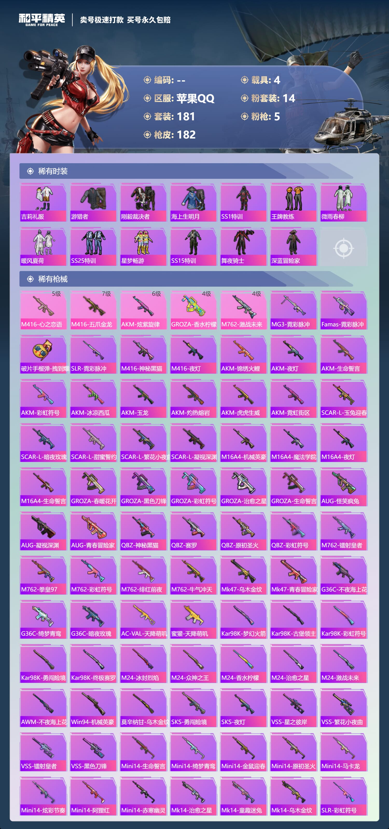 HPCMW3427335和平精英账号详情图8 HPCMW3427335和平精英账号详情图8