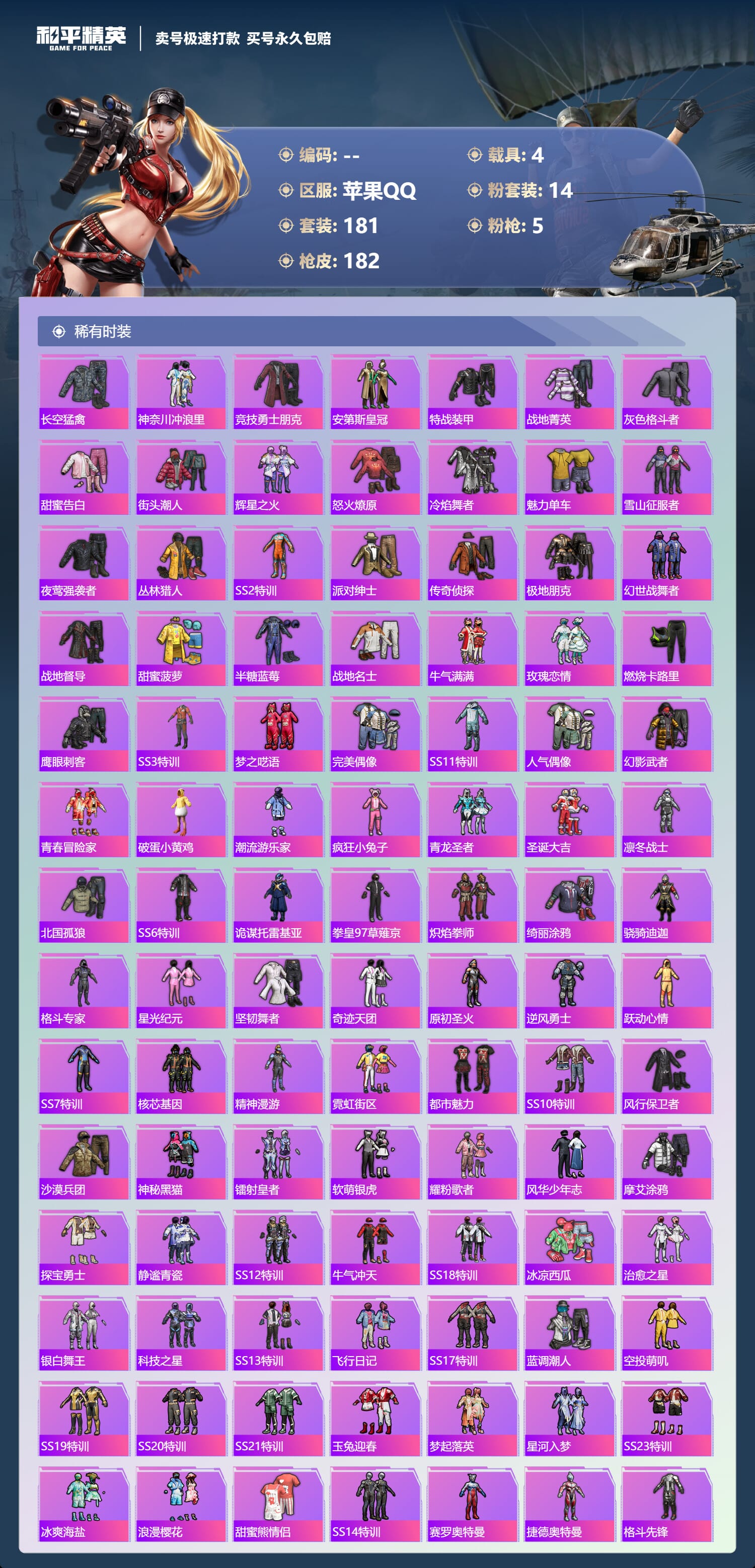 HPCMW3427335和平精英账号详情图10 HPCMW3427335和平精英账号详情图10