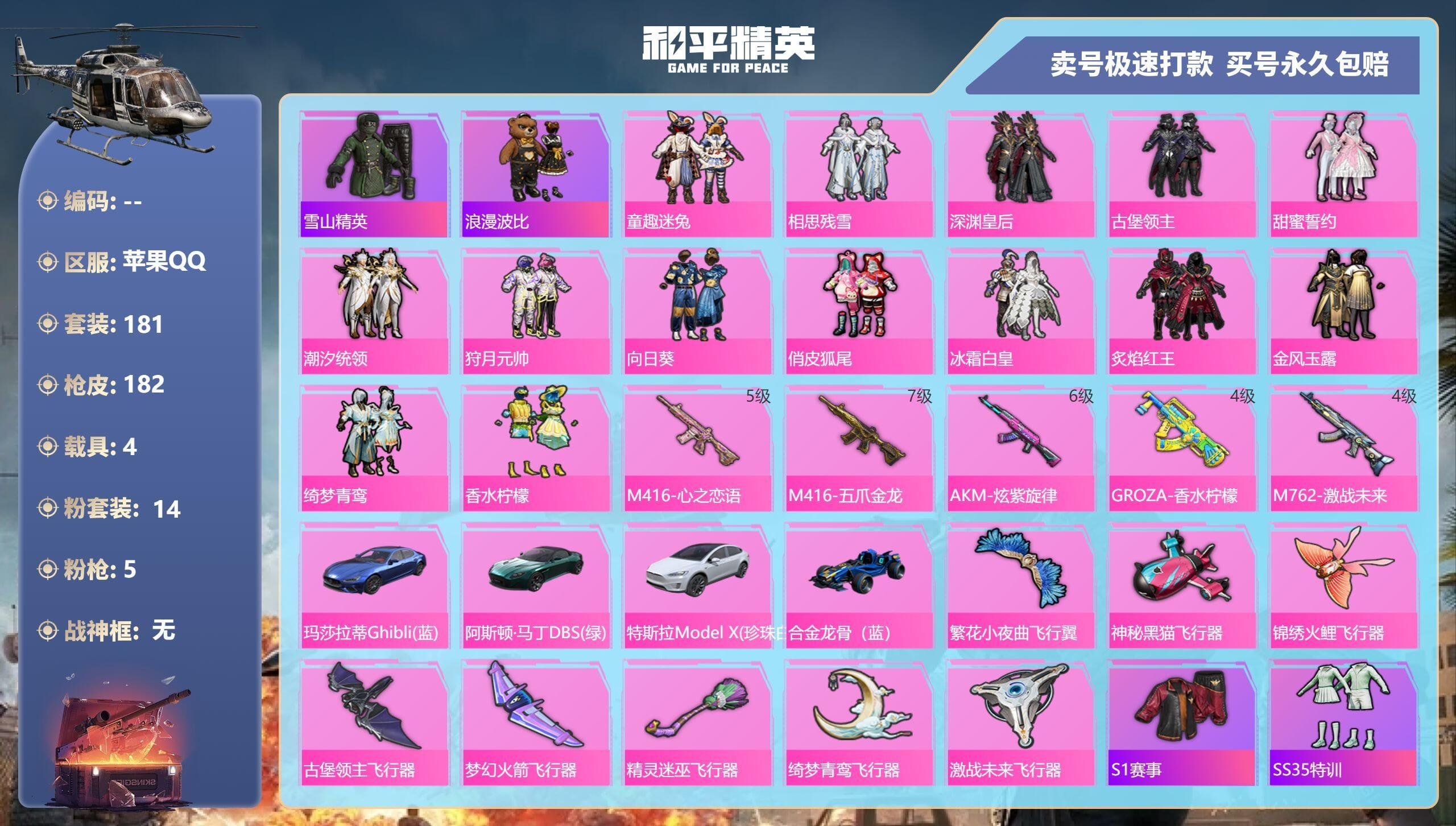 HPCMW3427335和平精英账号详情图5 HPCMW3427335和平精英账号详情图5