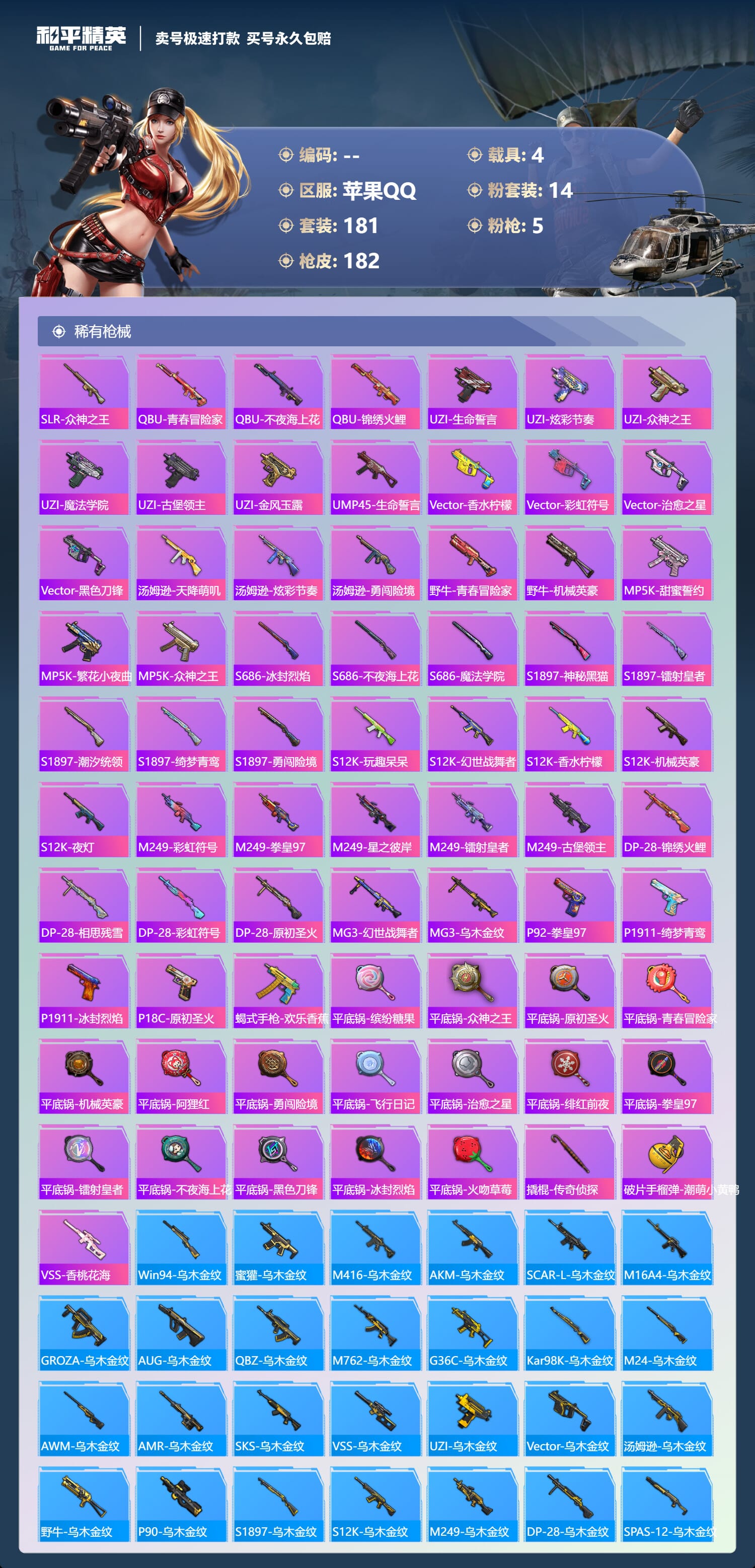 HPCMW3427335和平精英账号详情图7 HPCMW3427335和平精英账号详情图7