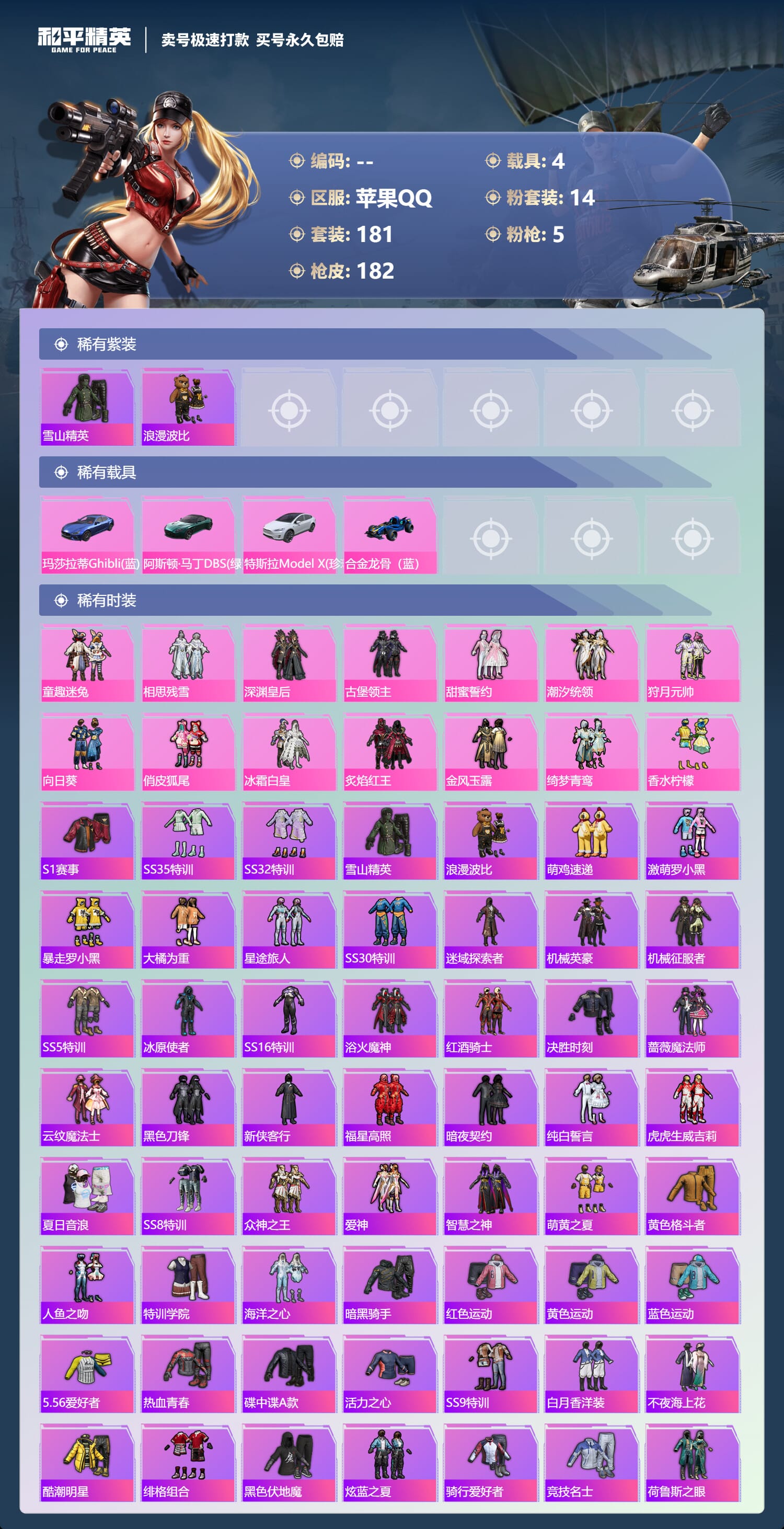 HPCMW3427335和平精英账号详情图6 HPCMW3427335和平精英账号详情图6