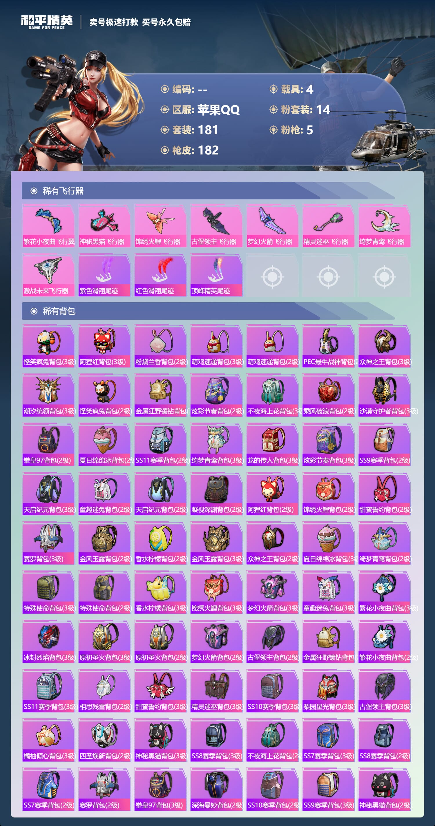 HPCMW3427335和平精英账号详情图9 HPCMW3427335和平精英账号详情图9