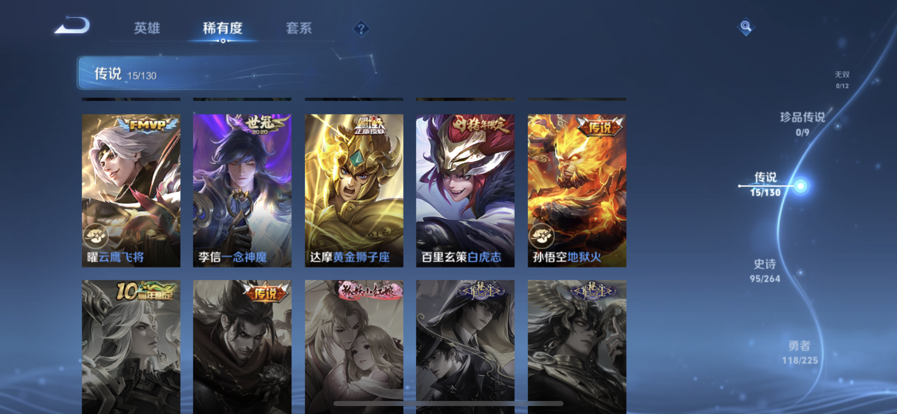 WZQM3381930王者荣耀账号详情图11