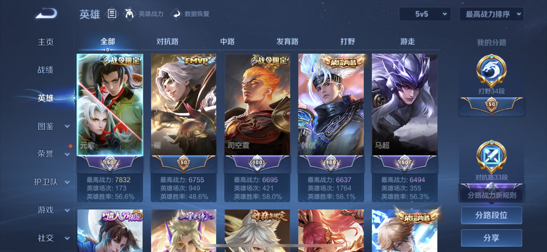 WZQM3381930王者荣耀账号详情图4