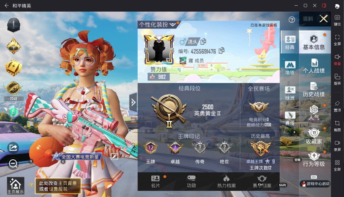 HPCMW3427336和平精英账号详情图2 HPCMW3427336和平精英账号详情图2