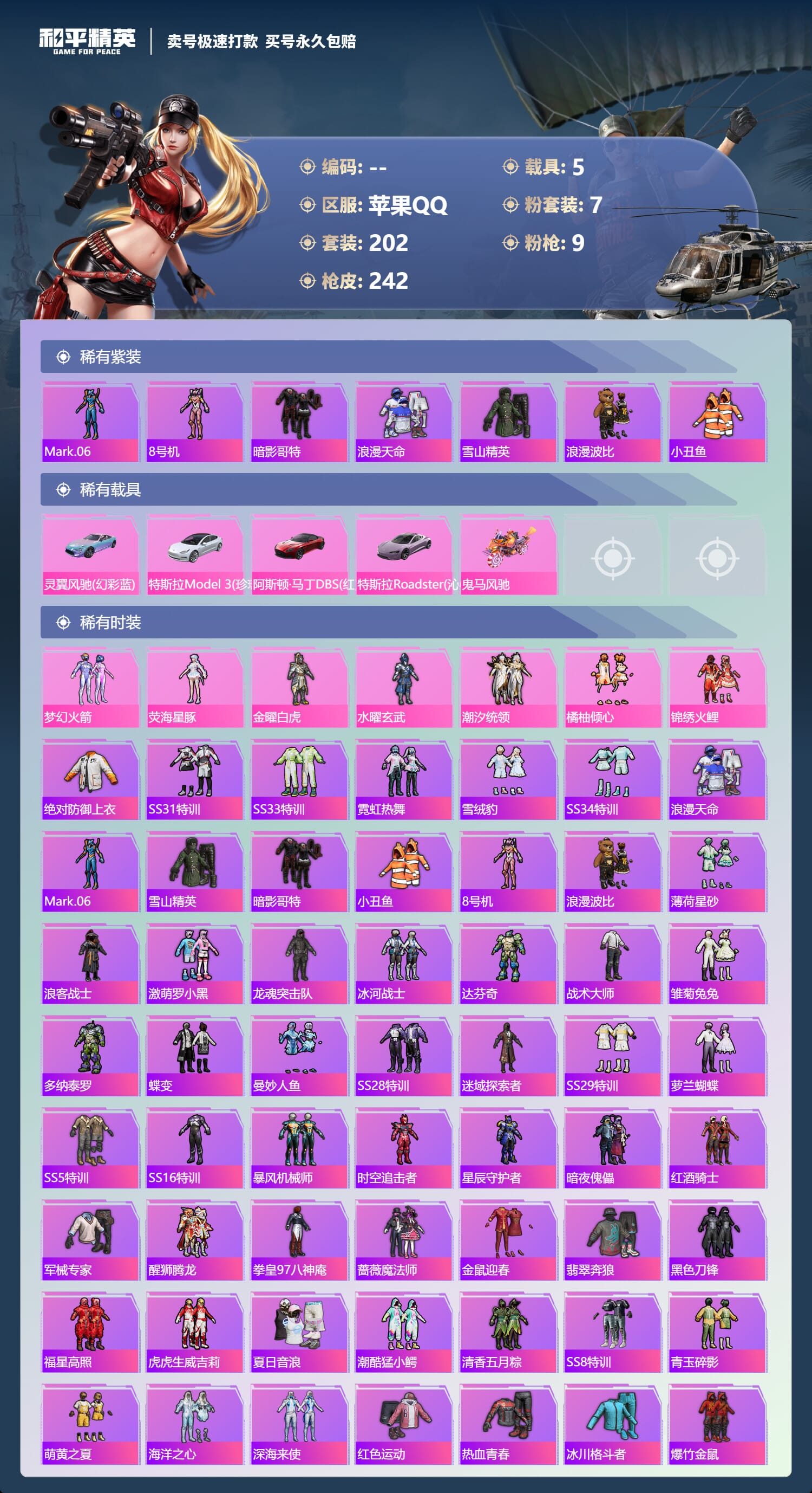 HPCMW3427336和平精英账号详情图5 HPCMW3427336和平精英账号详情图5