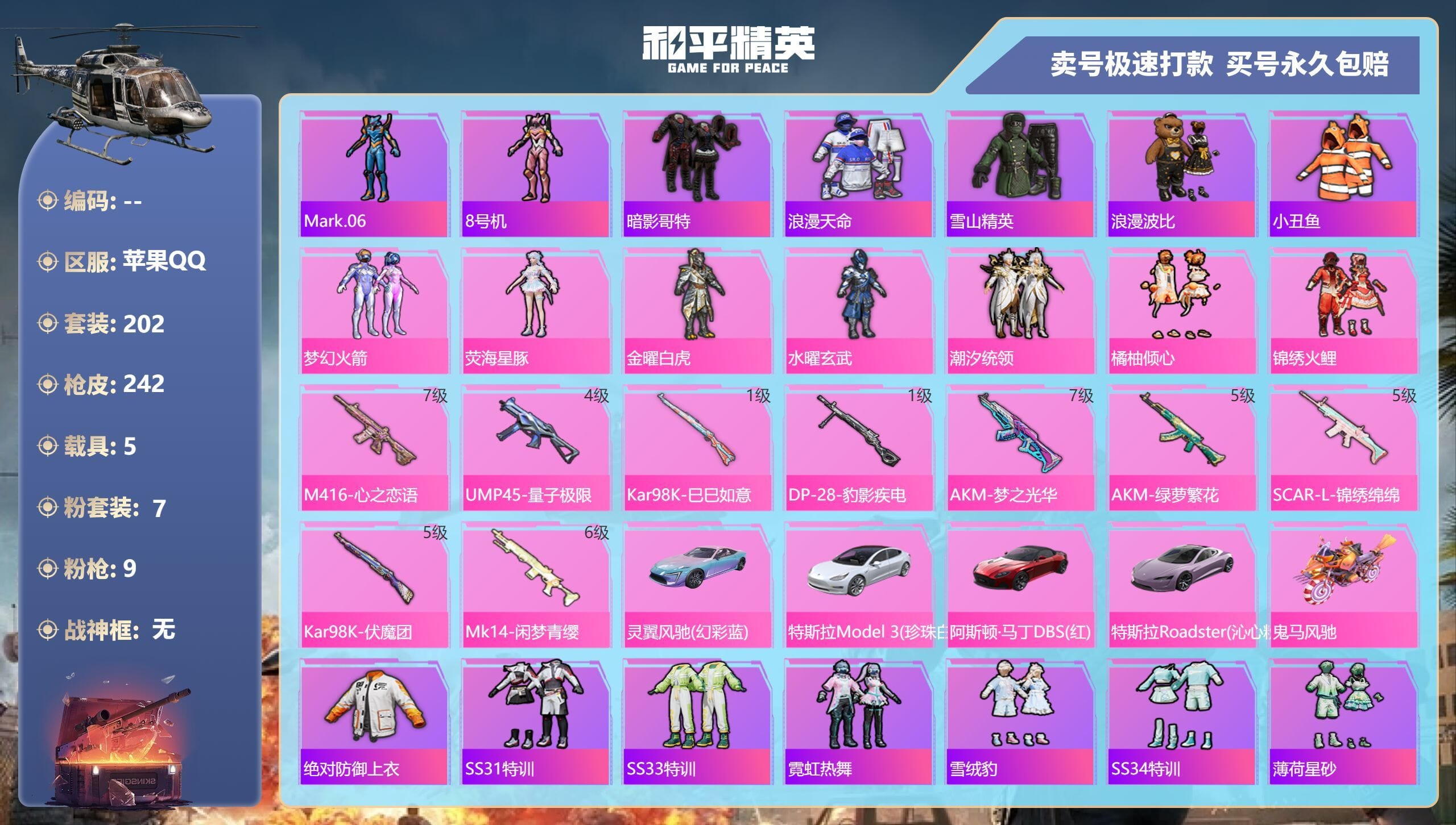 HPCMW3427336和平精英账号详情图4 HPCMW3427336和平精英账号详情图4