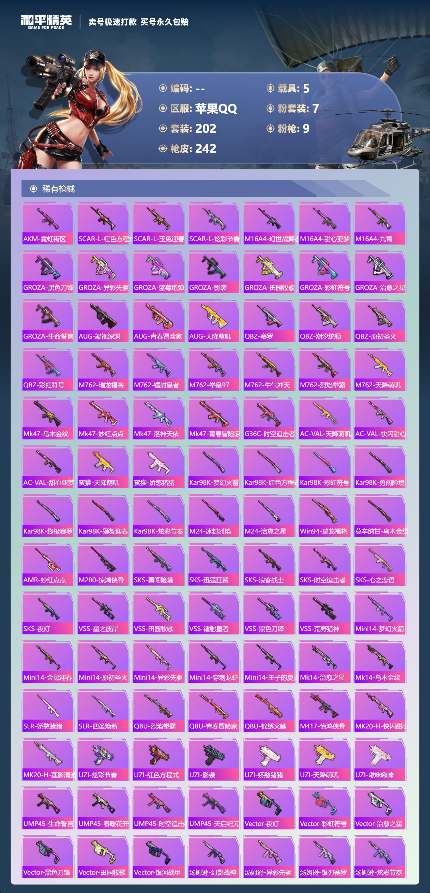 HPCMW3427336和平精英账号详情图6 HPCMW3427336和平精英账号详情图6