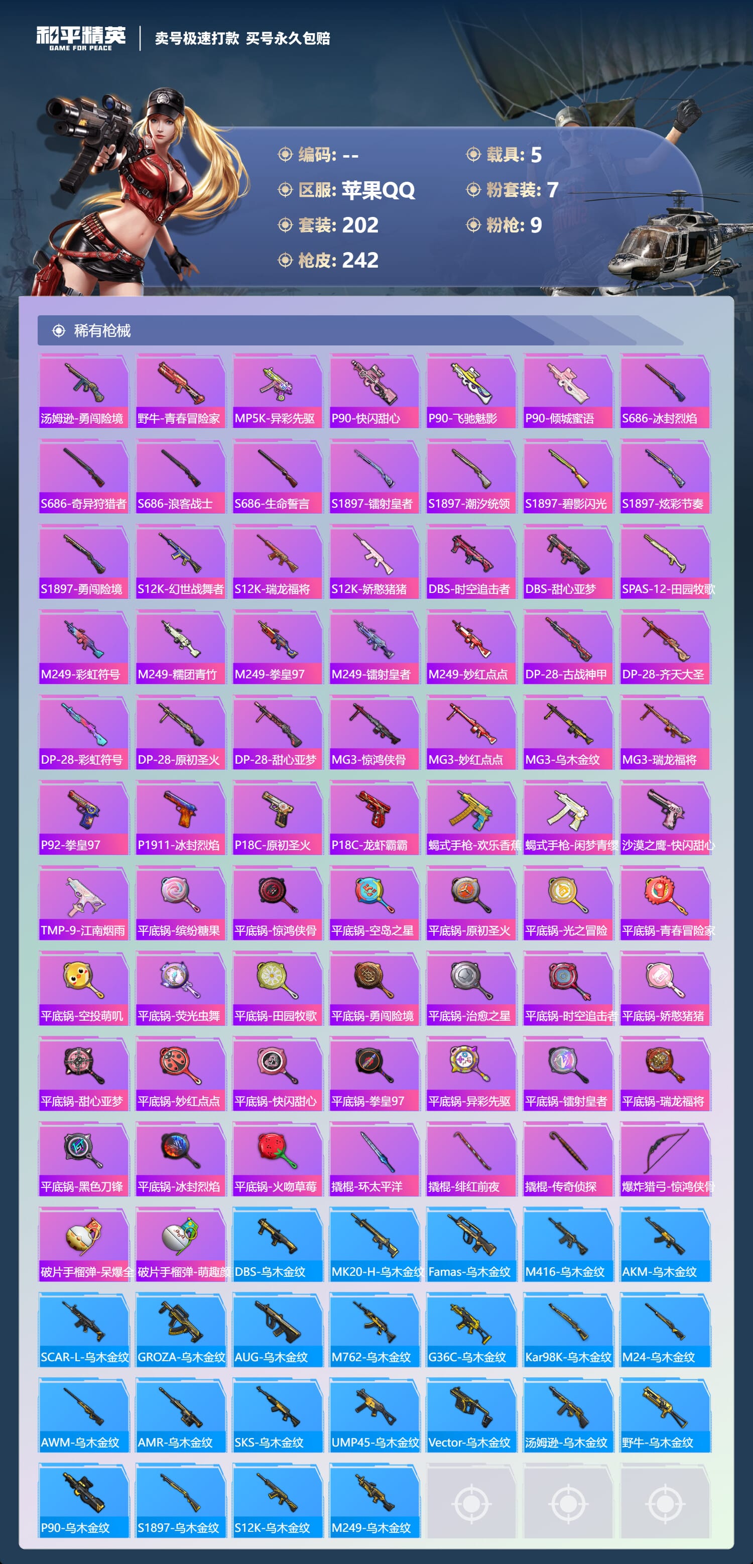 HPCMW3427336和平精英账号详情图8 HPCMW3427336和平精英账号详情图8